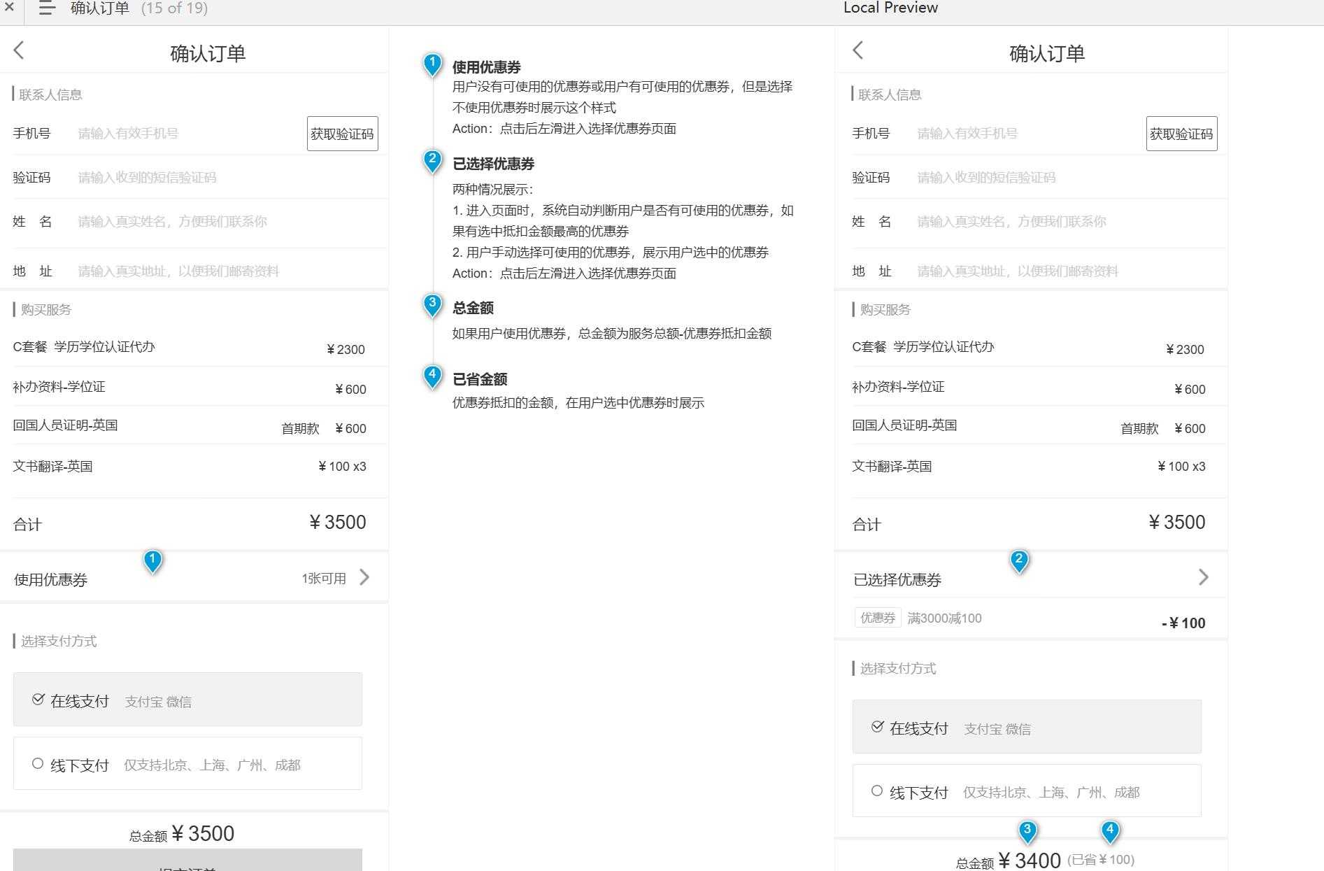 海归服务平台个人中心及优惠券管理Axure原型模板下载