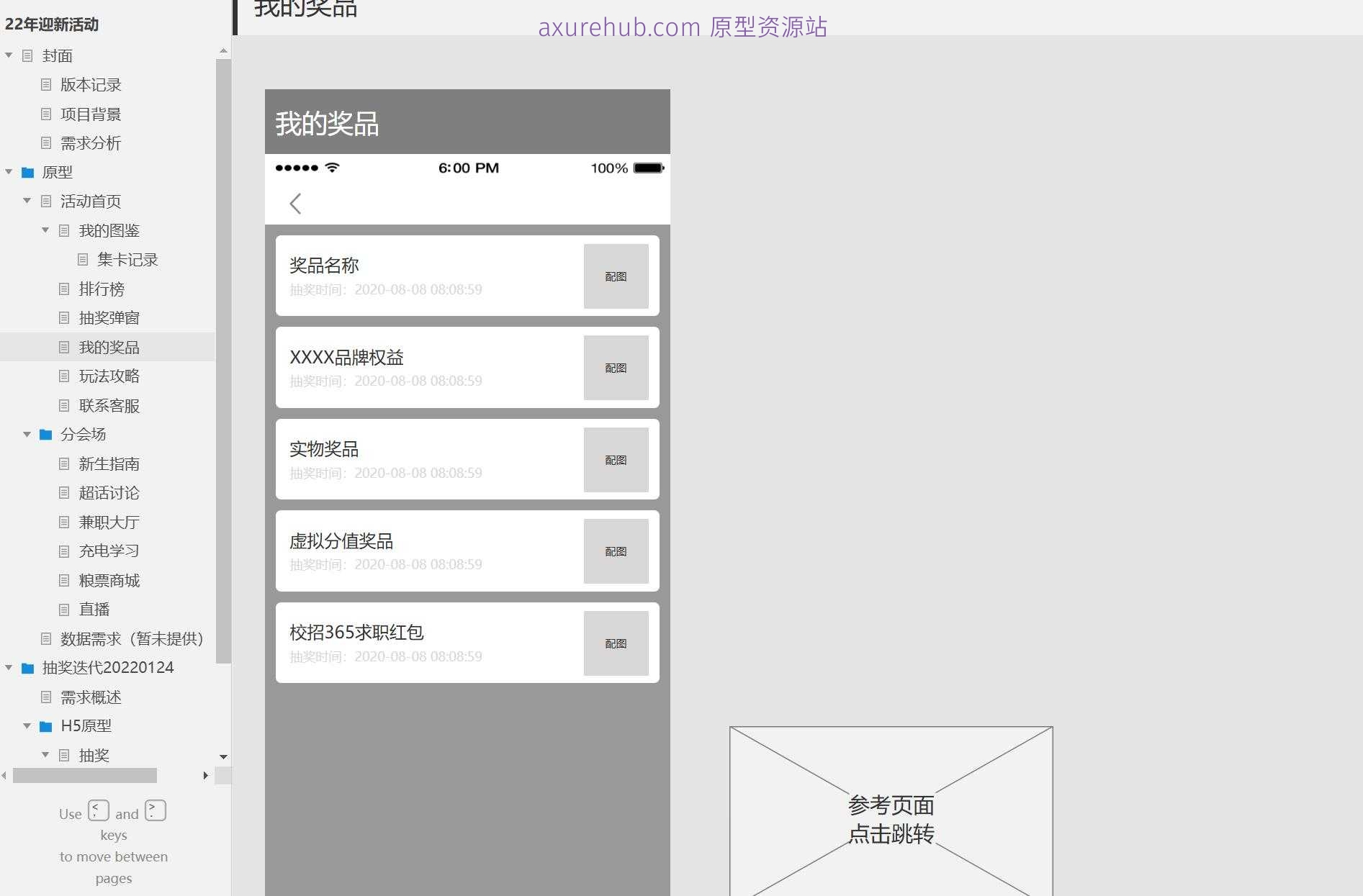 高校迎新活动H5平台产品原型模板Axure案例