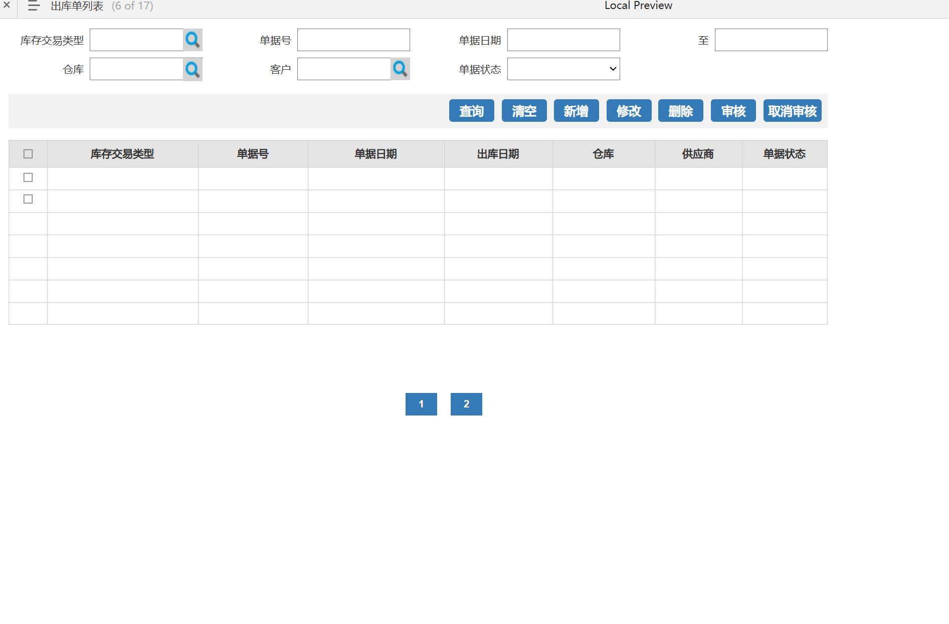 库存管理UI系统原型模板Axure RP源文件下载