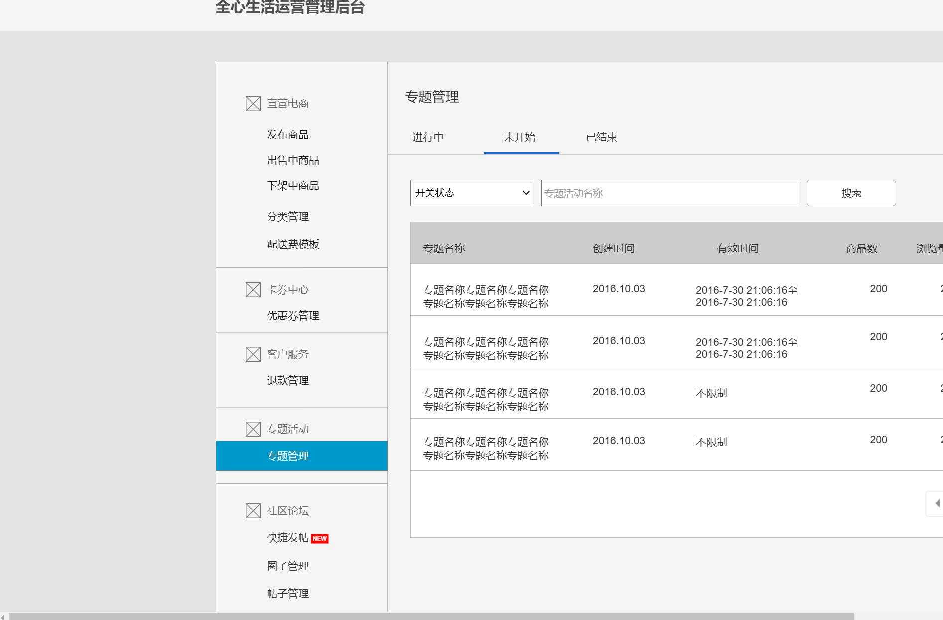 电商行业后台管理系统产品Axure原型模板案例下载