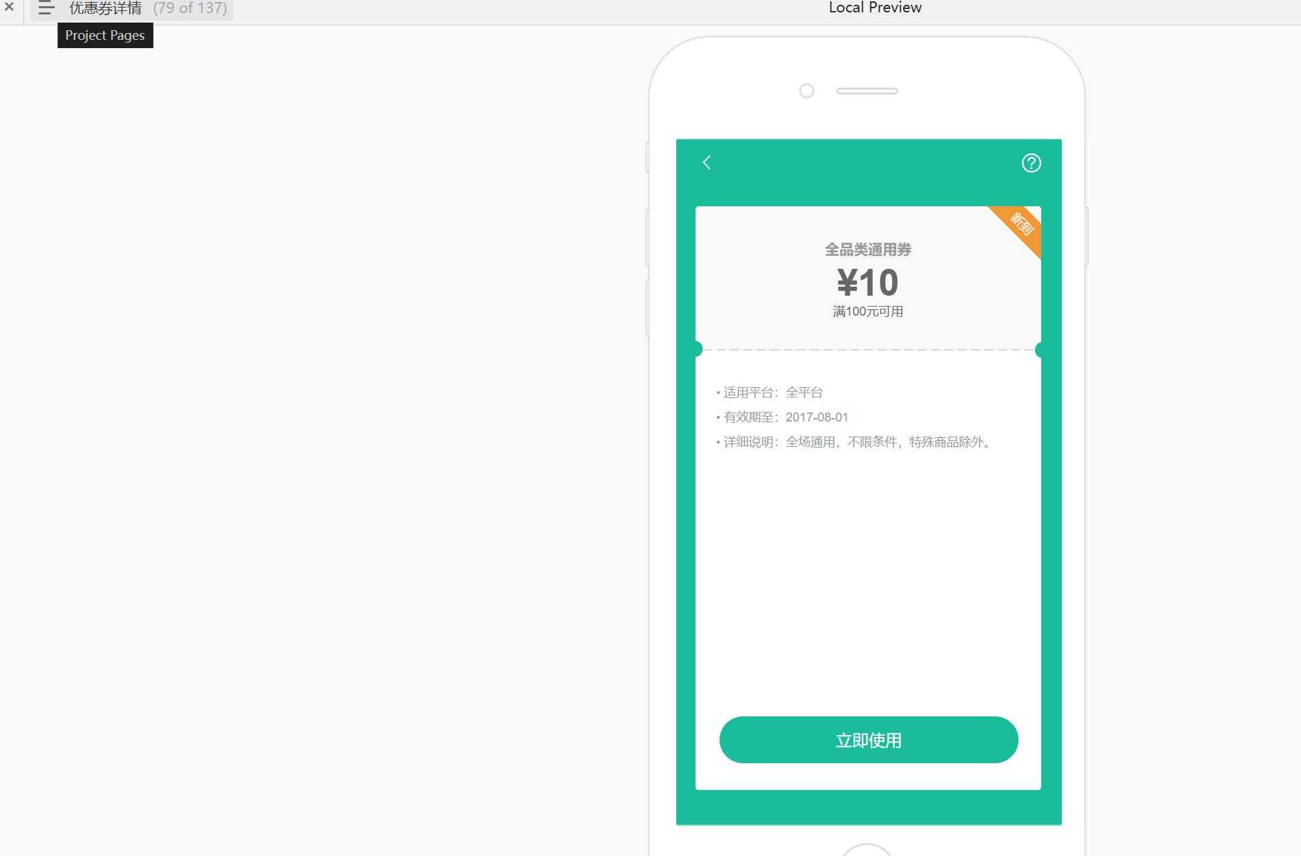 电商行业移动端交互原型模板案例Axure RP源文件下载