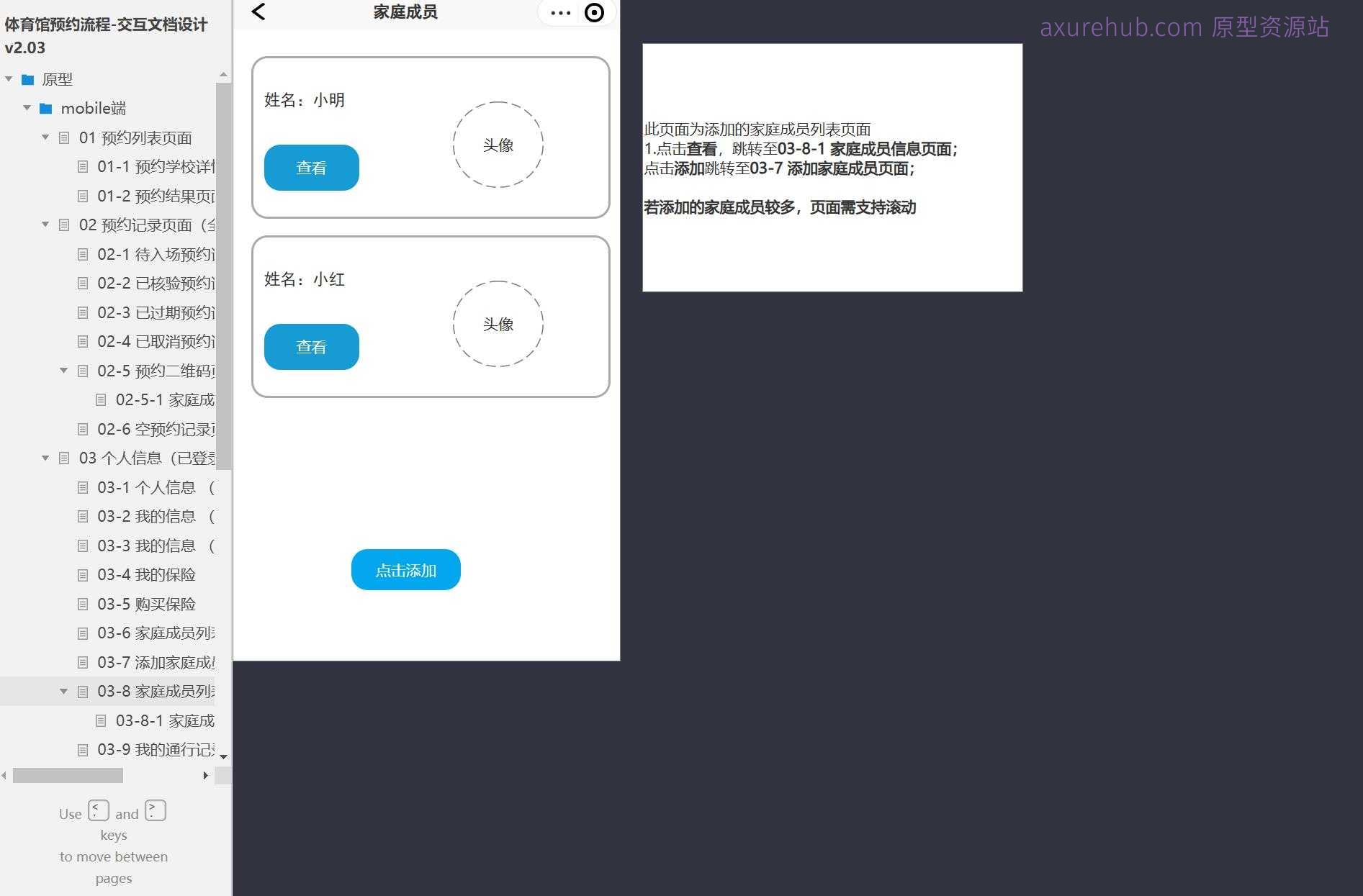 智慧校园体育馆预约管理系统Axure原型模板