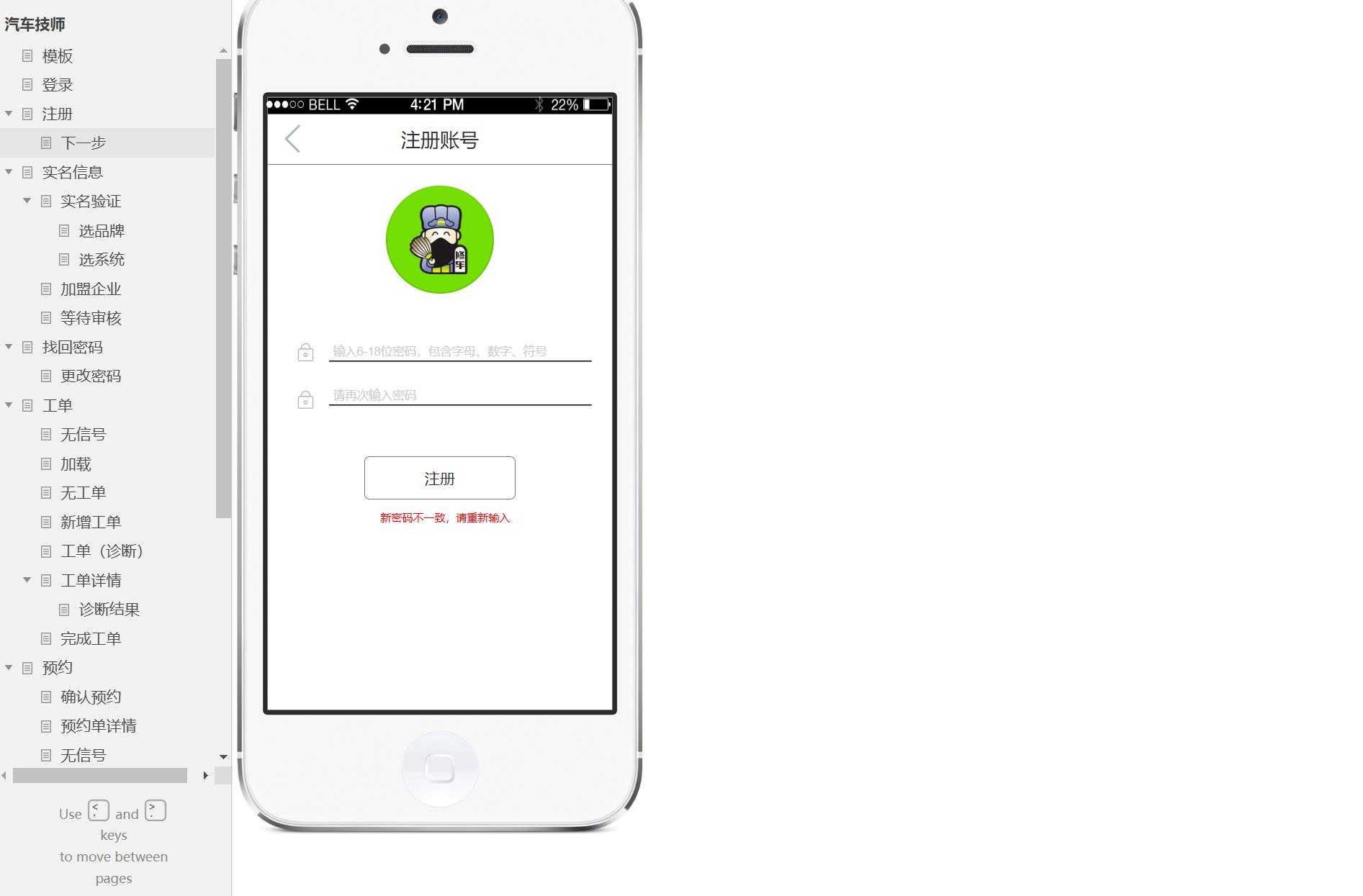 汽车维修行业技师预约管理系统Axure原型模板