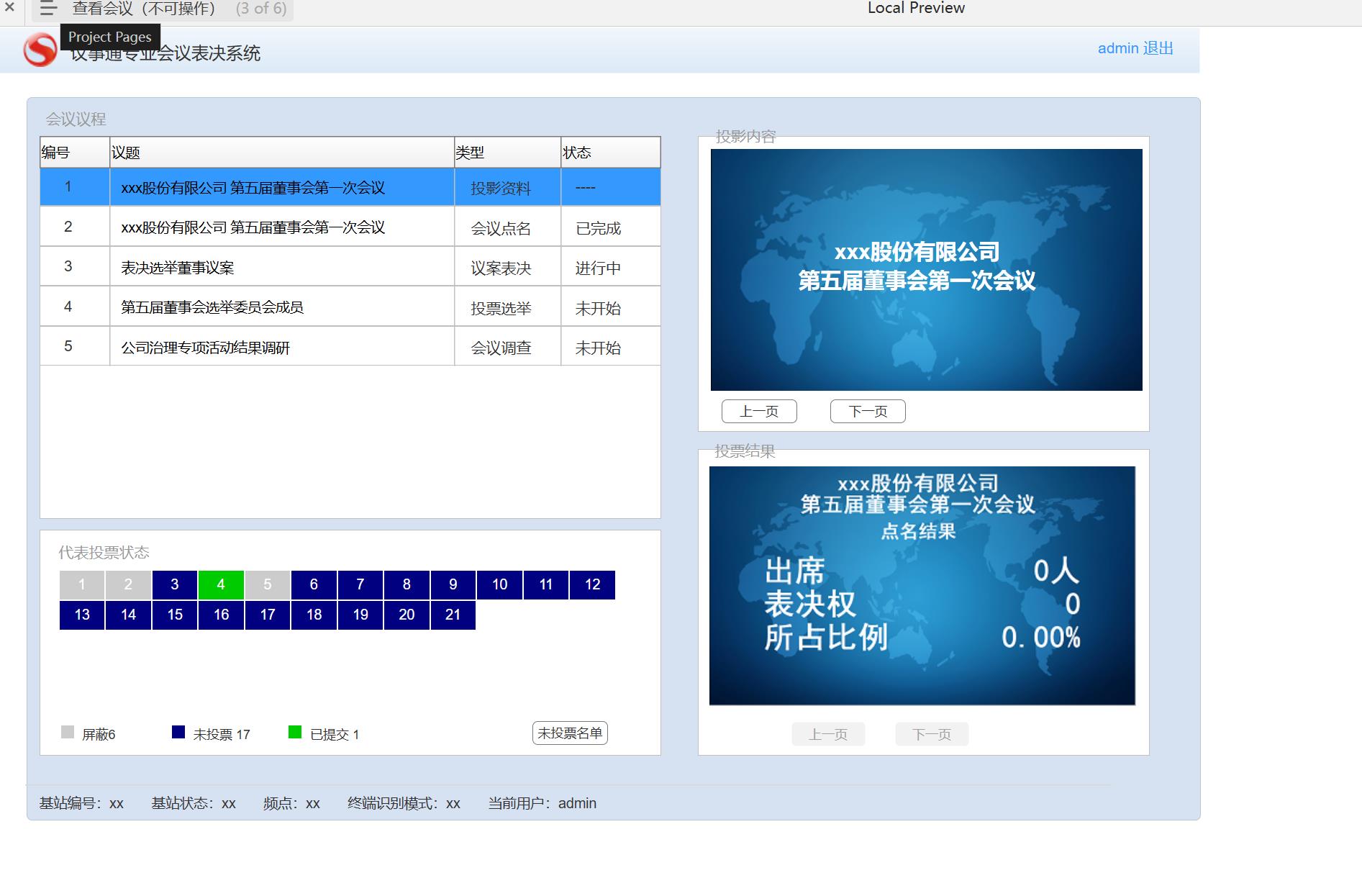专业会议表决系统Web端Axure原型模板