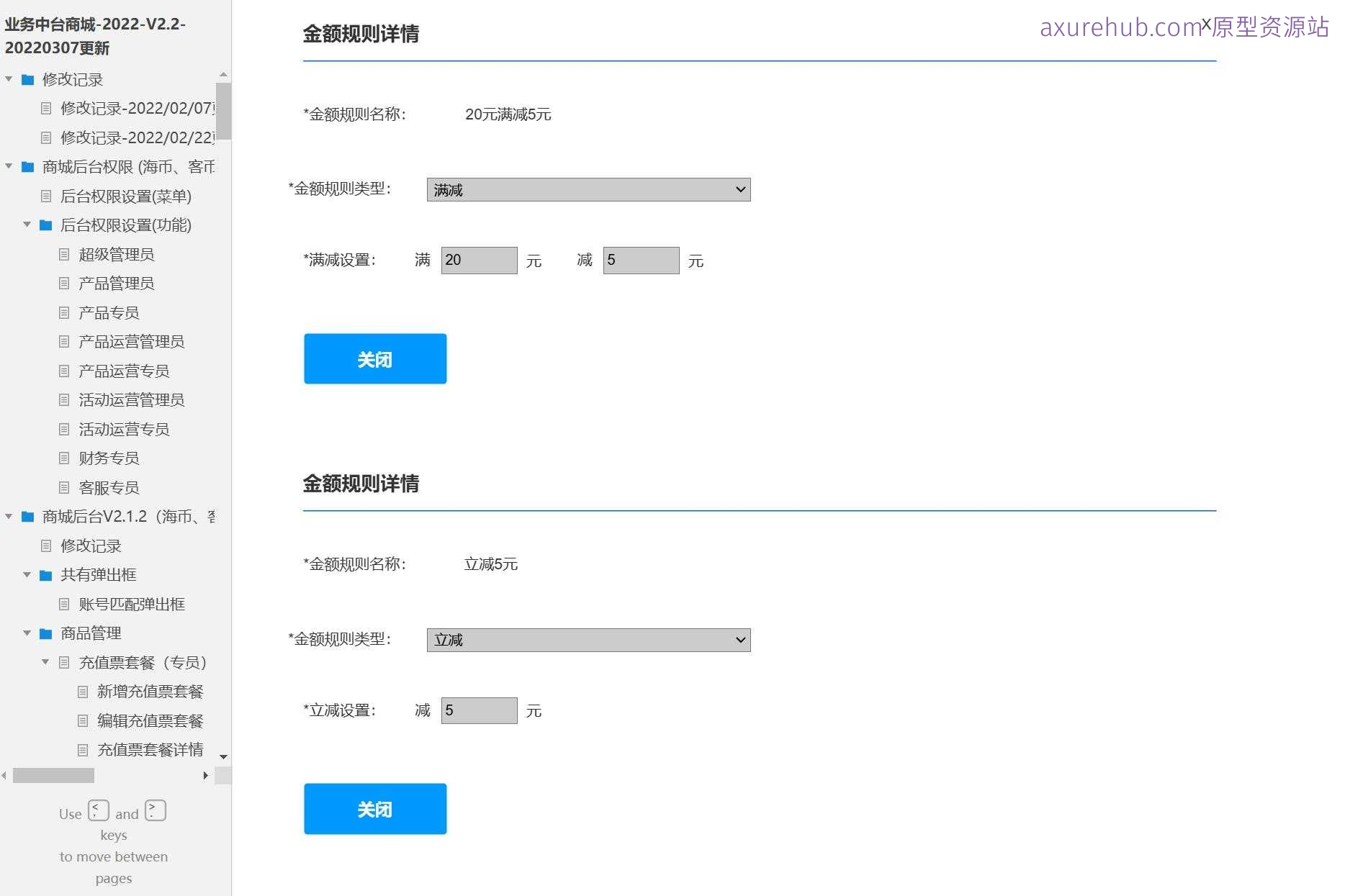 电商业务中台后台管理系统Axure原型模板