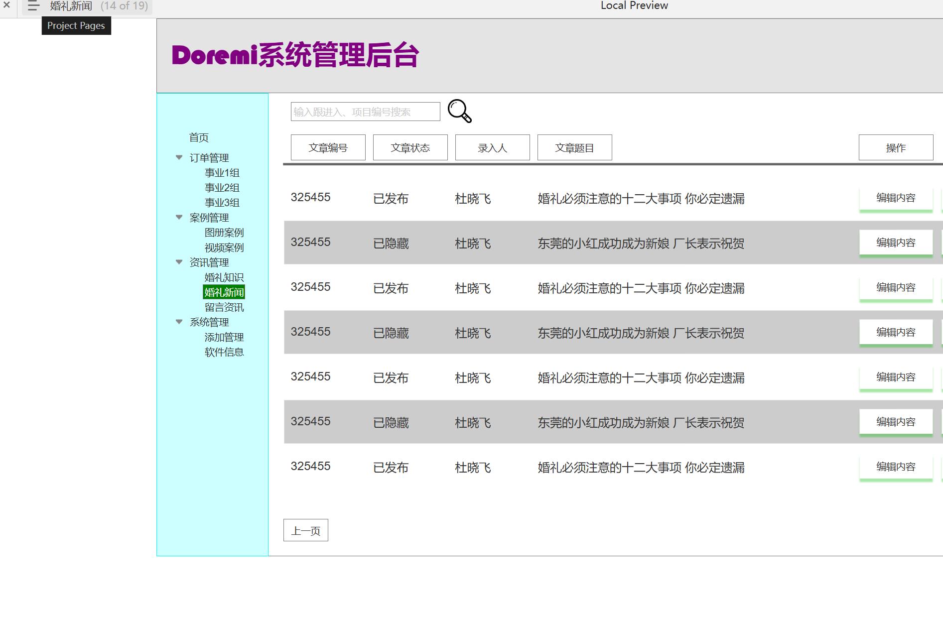 婚庆行业后台管理系统产品原型模板案例Axure RP源文件下载