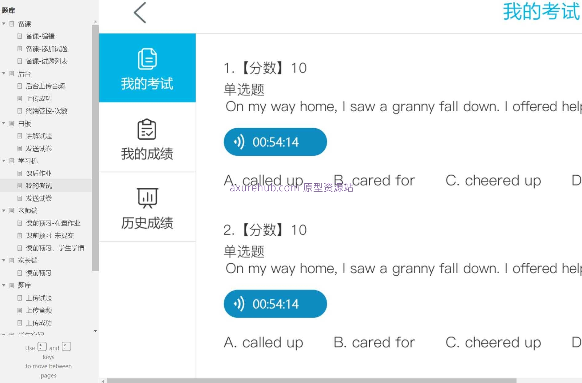 智慧教育平台学生空间Axure原型模板