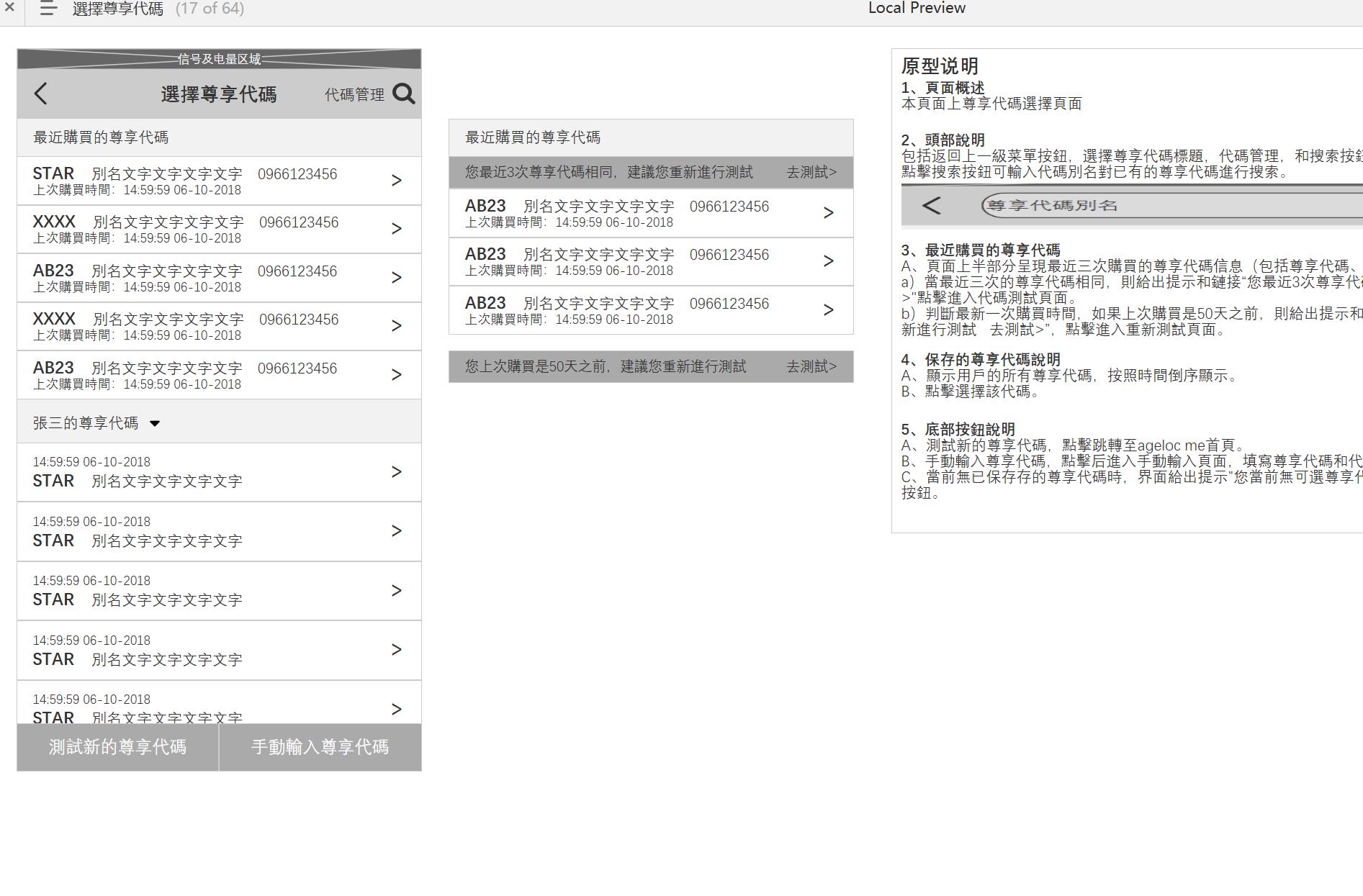 如新台湾商城前台APP+需求Axure原型模板案例下载