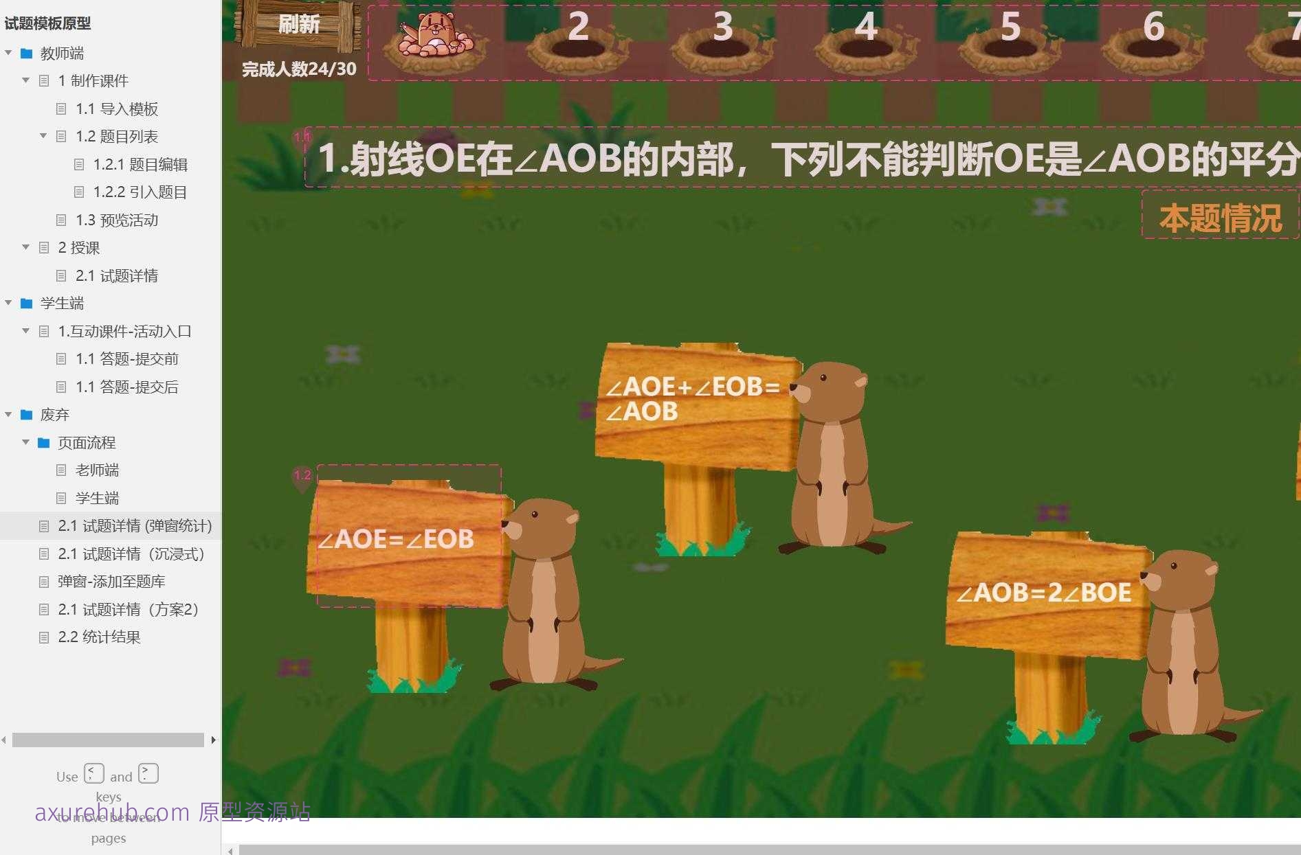 智慧教育互动课件制作与授课系统Axure原型模板