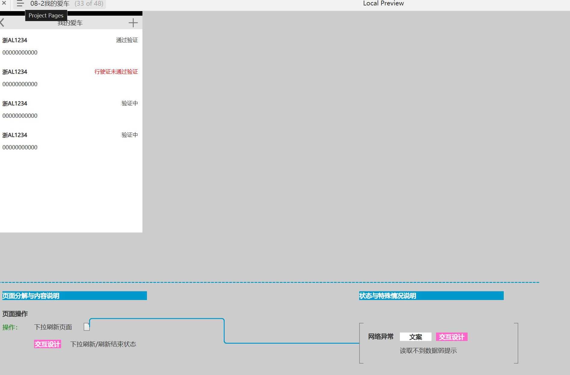 违章处理App1.06版本Axure原型模板