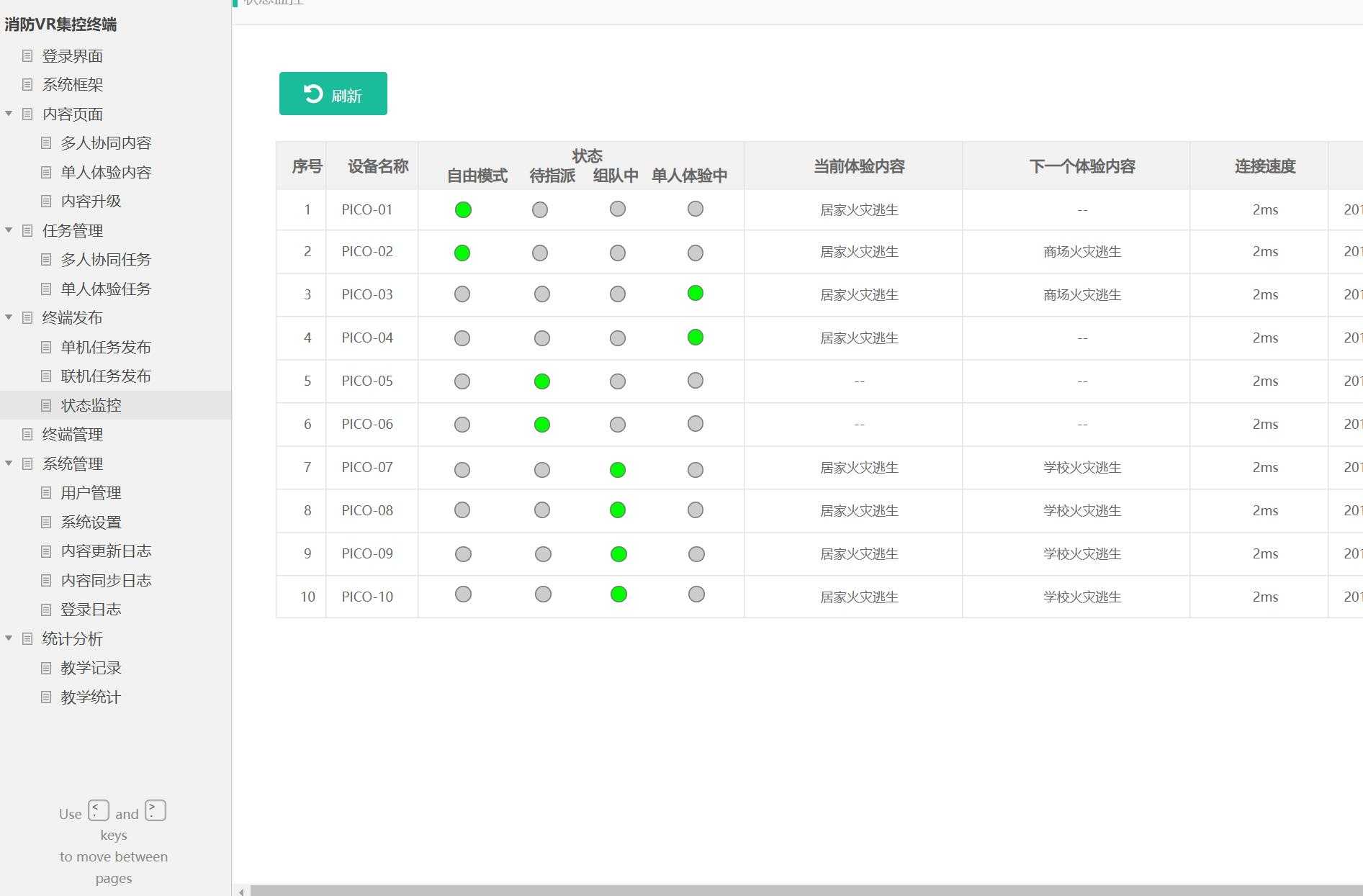 消防VR集控终端系统产品原型模板案例Axure RP源文件下载