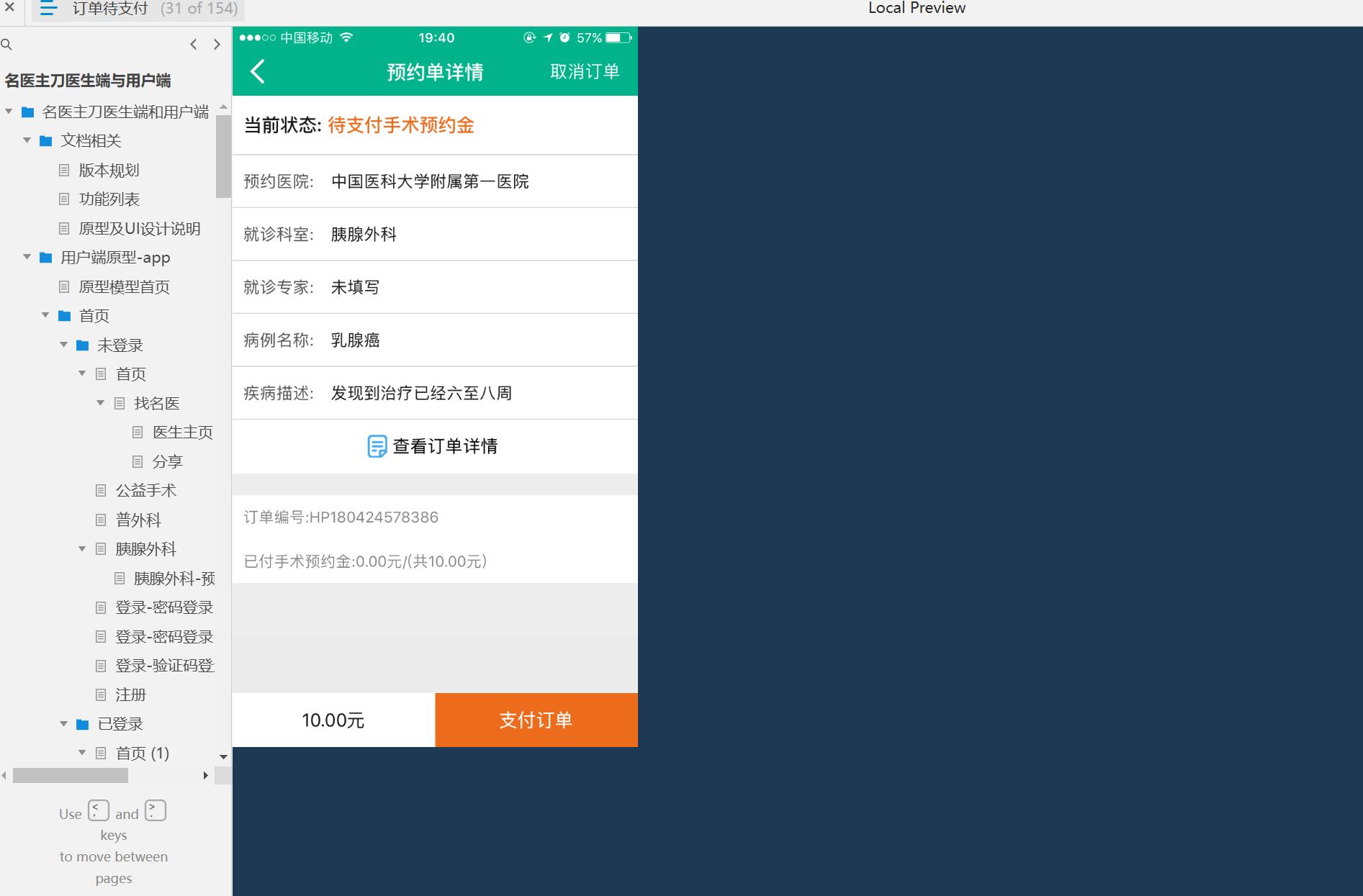 医疗行业名医主刀医生端与用户端系统产品原型模板案例Axure RP源文件下载