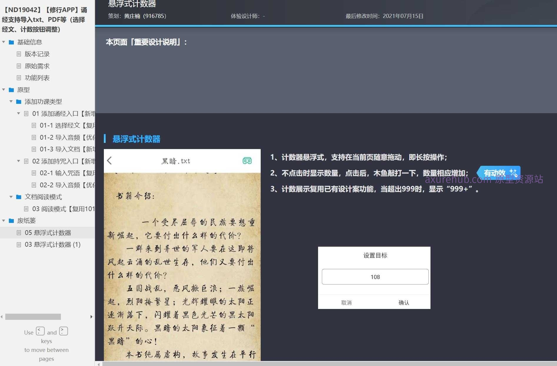修行APP诵经与持咒功能原型模板axure rp源文件下载