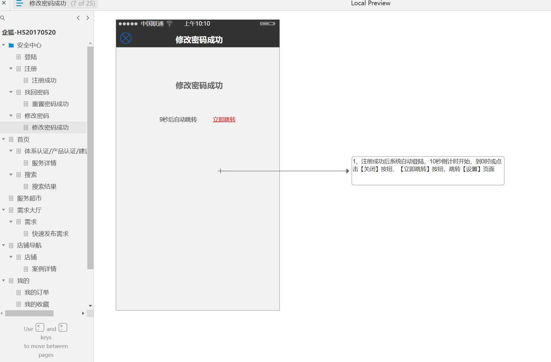 企业服务管理平台H5系统产品原型模板案例Axure RP源文件下载