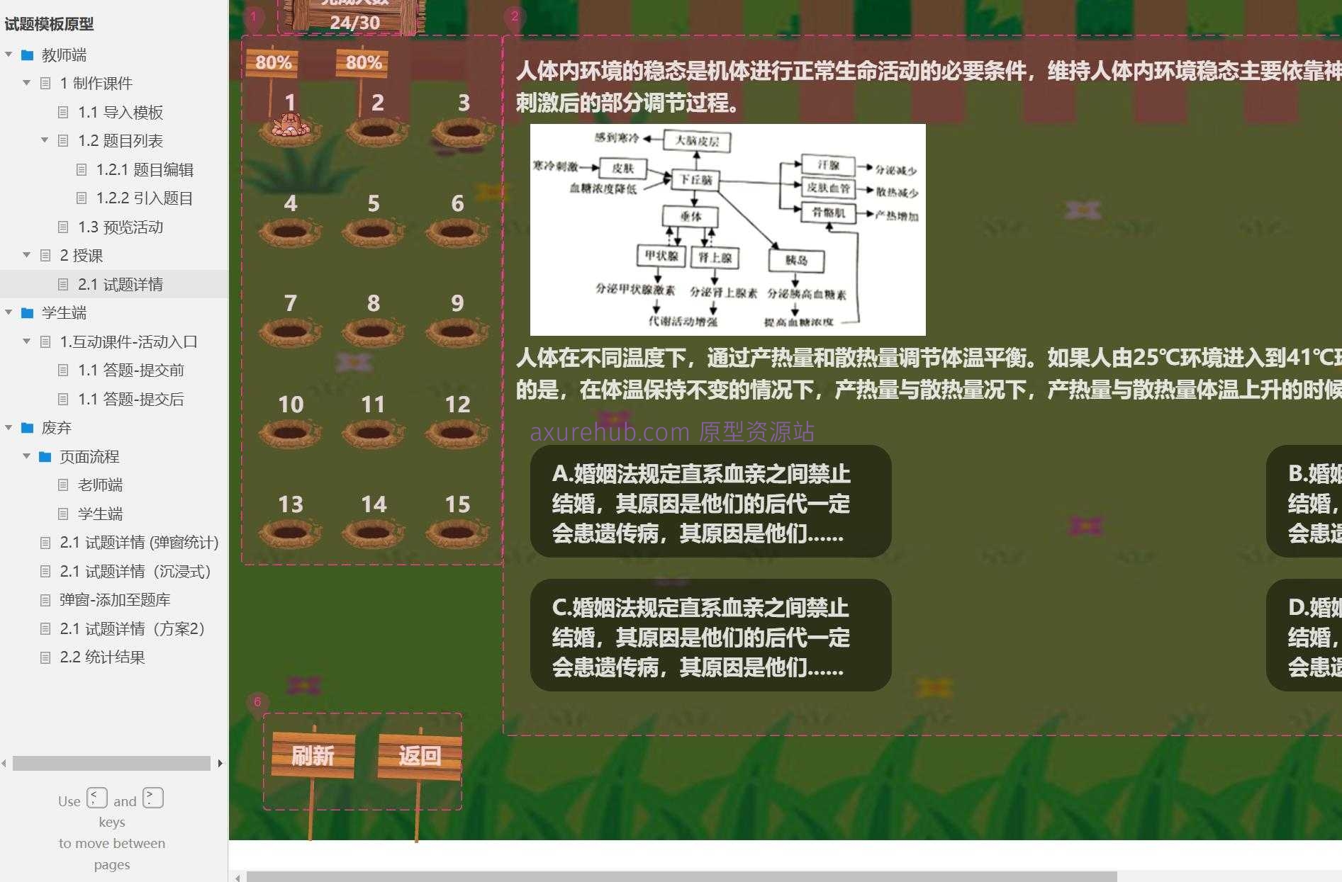 智慧教育互动课件制作与授课系统Axure原型模板