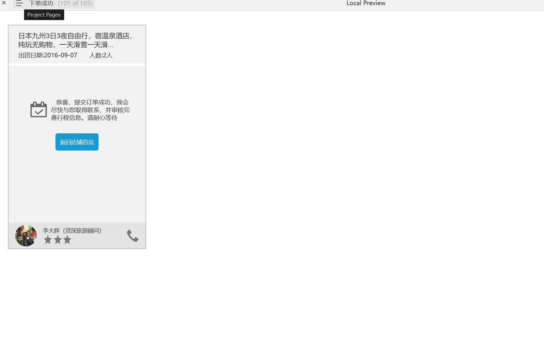 旅游分销平台B端管理系统Axure原型模板