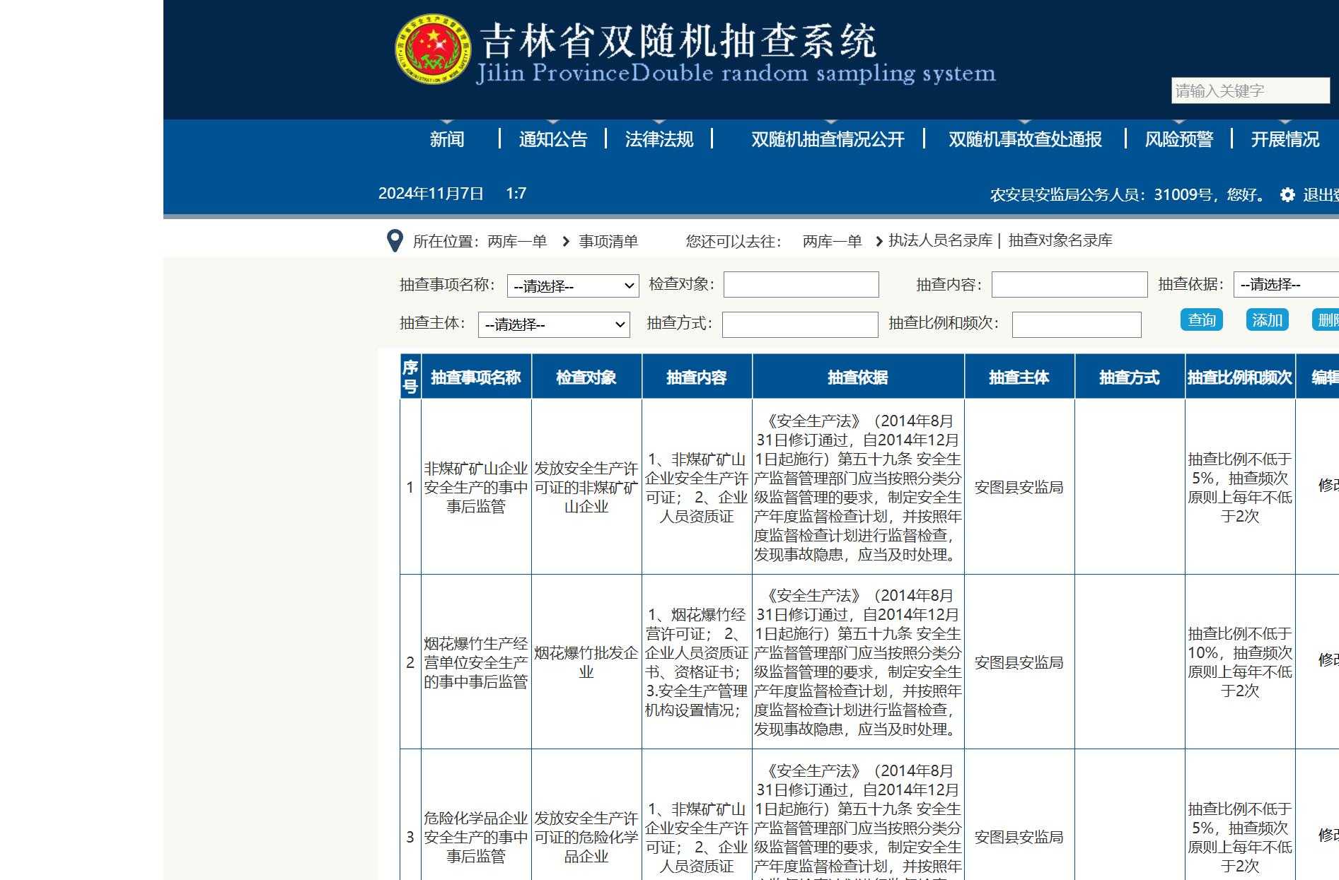 吉林省双随机抽查系统管理平台Axure原型模板