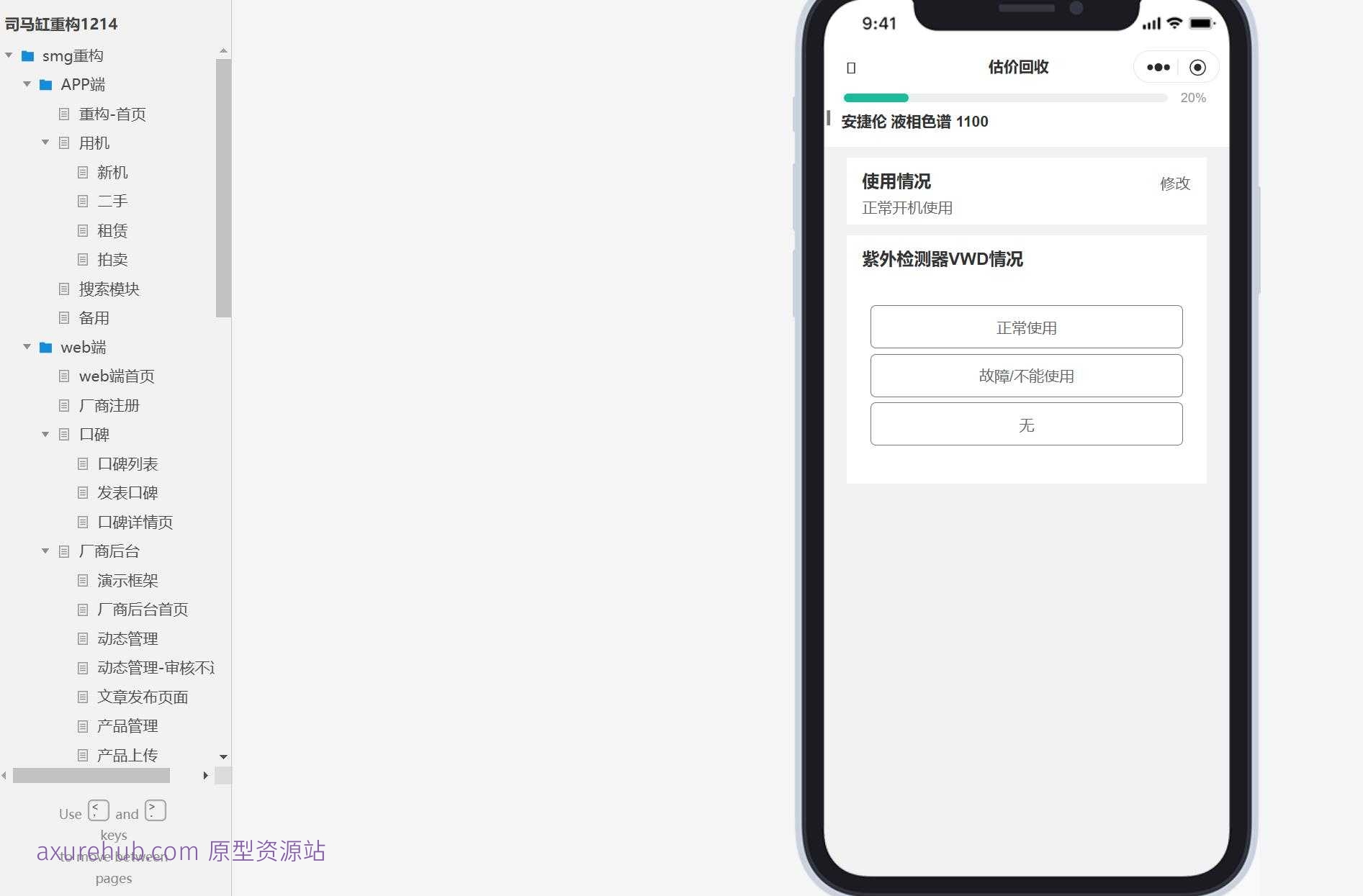 二手设备交易与租赁平台B端管理系统Axure原型模板