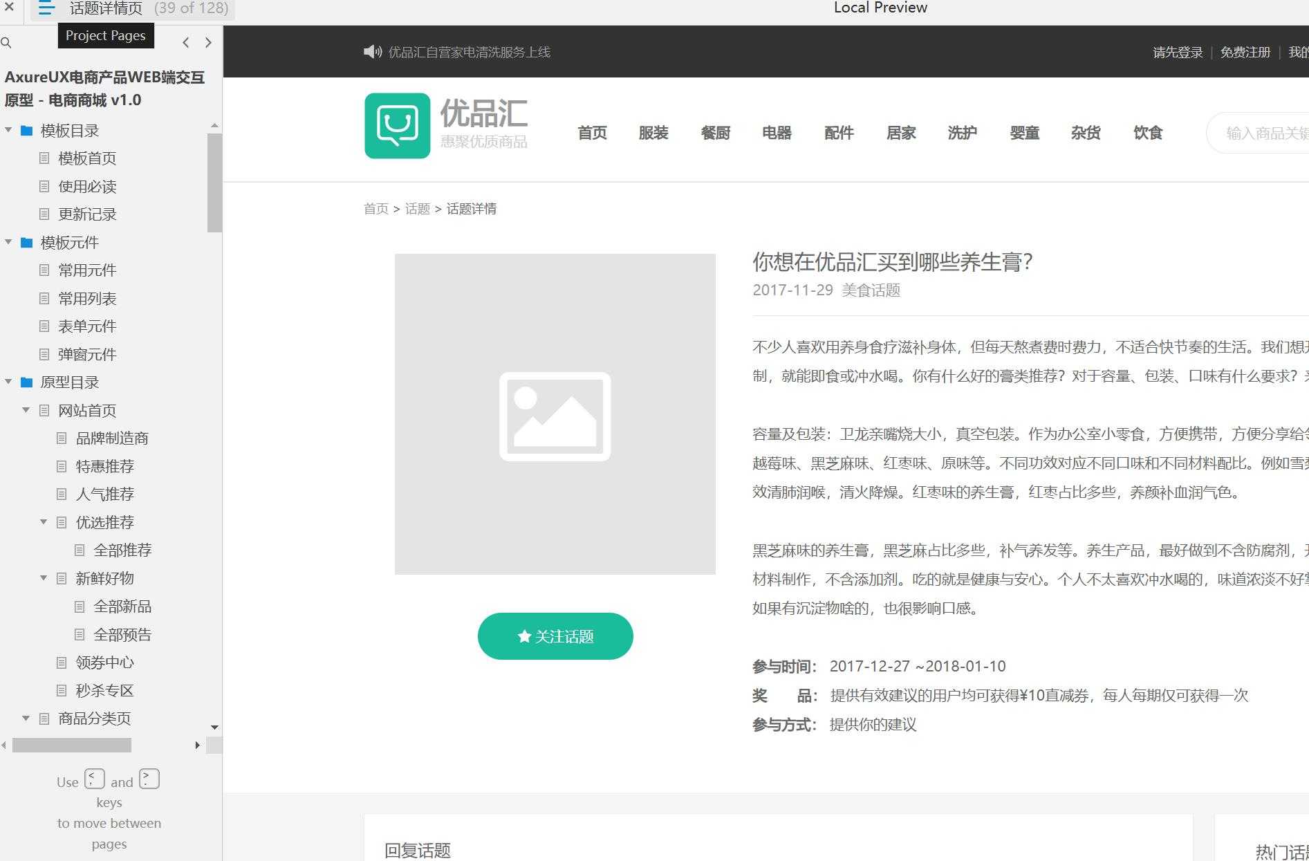 电商行业WEB端交互原型模板案例Axure RP源文件下载