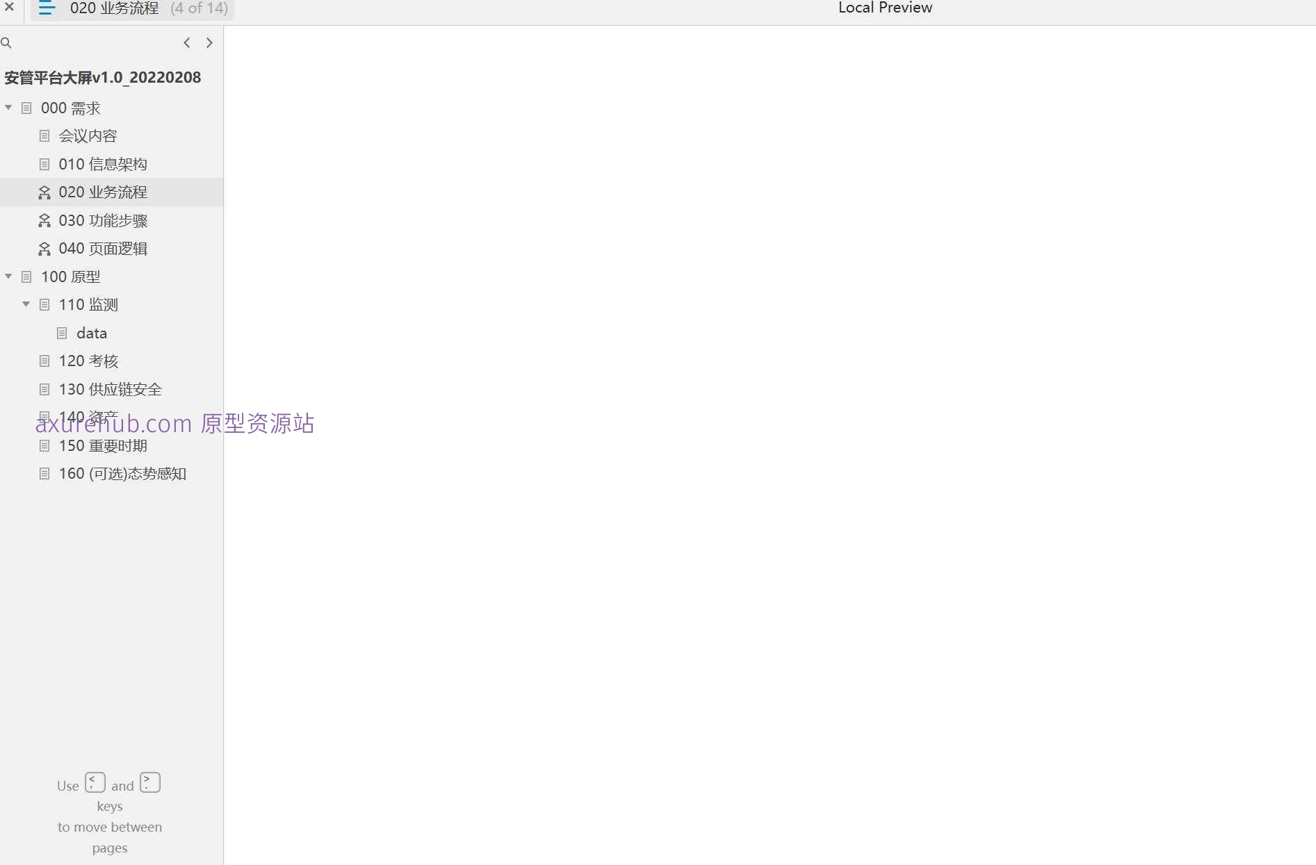 安管平台大屏系统产品原型模板axure rp源文件下载