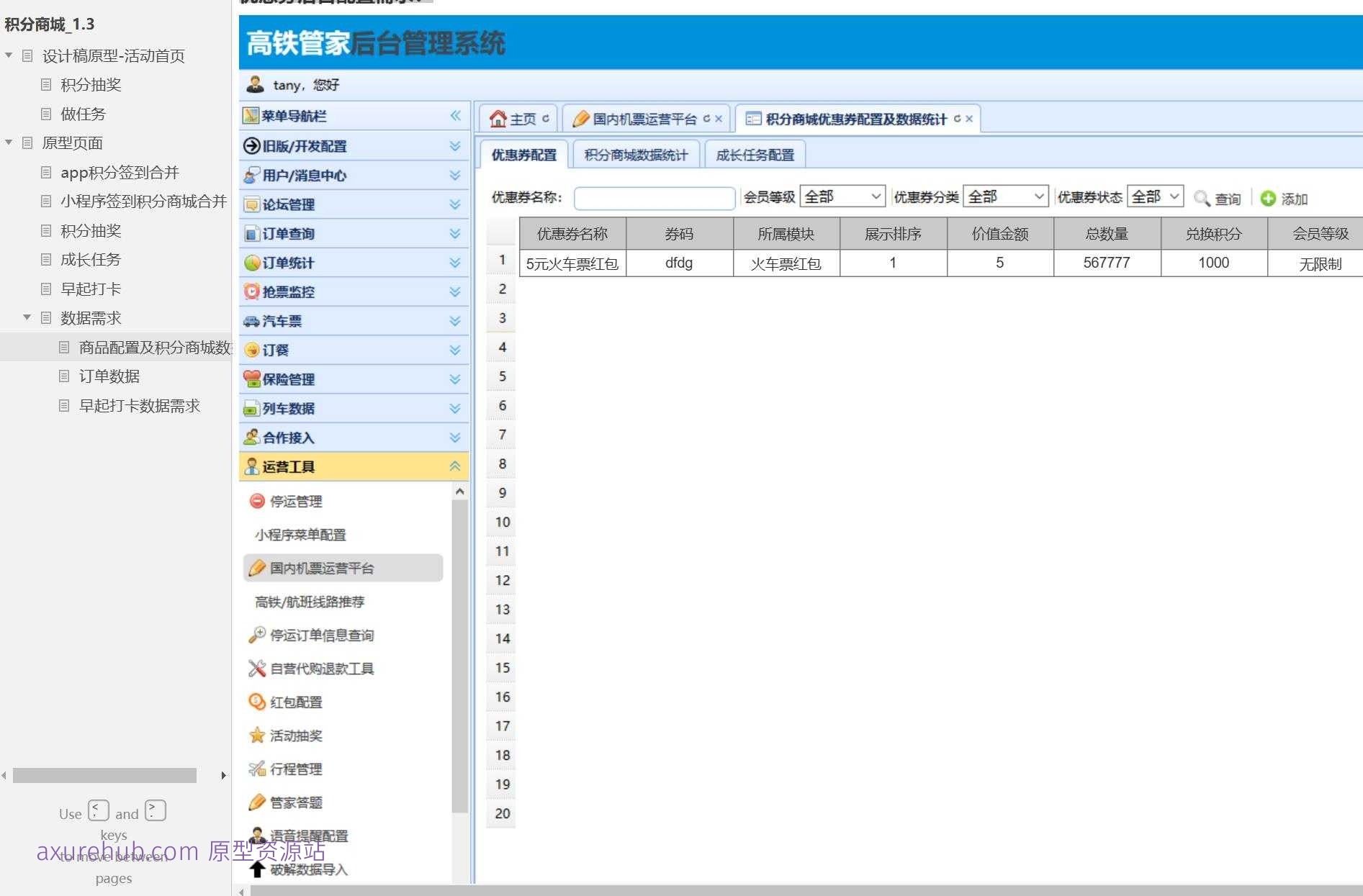 积分商城与早起打卡活动Axure原型模板