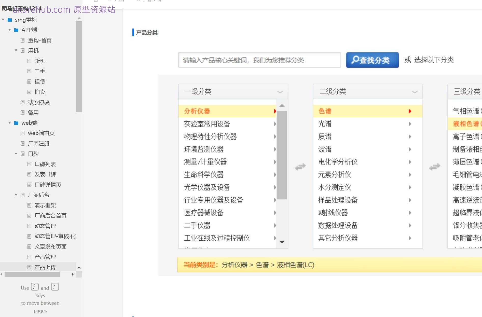 二手设备交易与租赁平台B端管理系统Axure原型模板