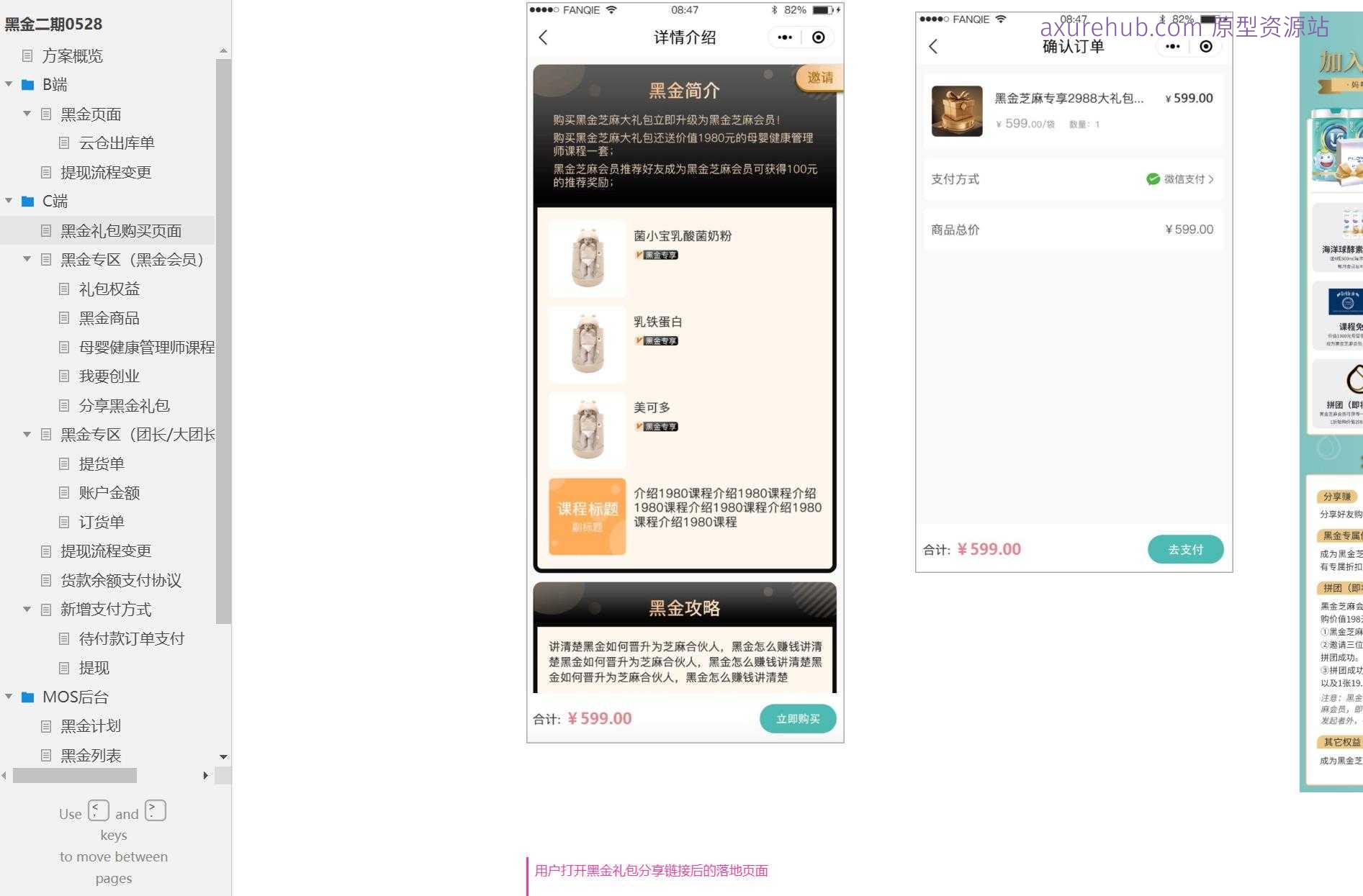 黑金会员电商系统后台管理与会员权益Axure原型模板