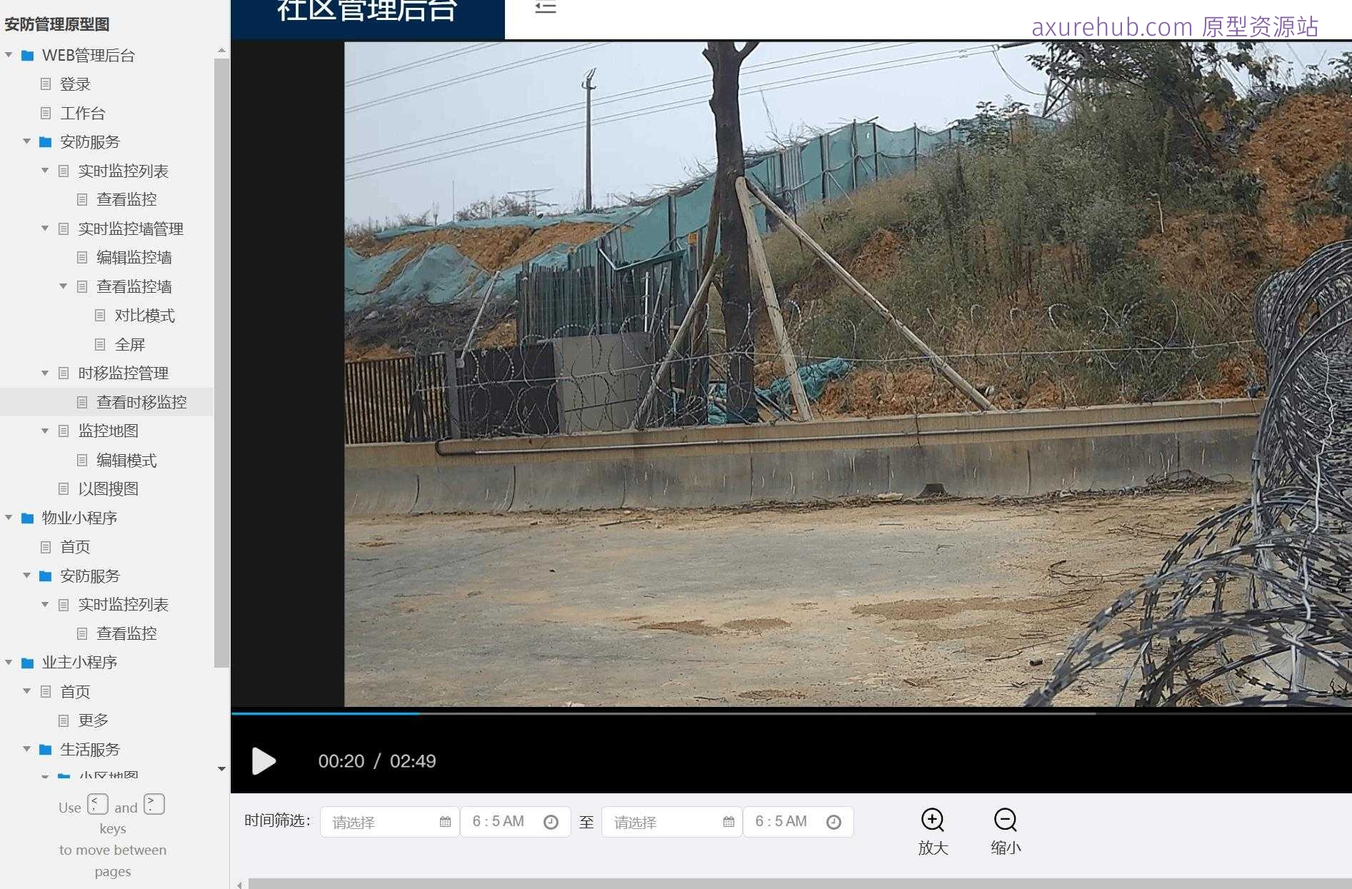 安防行业智慧监控WEB后台管理系统Axure原型模板