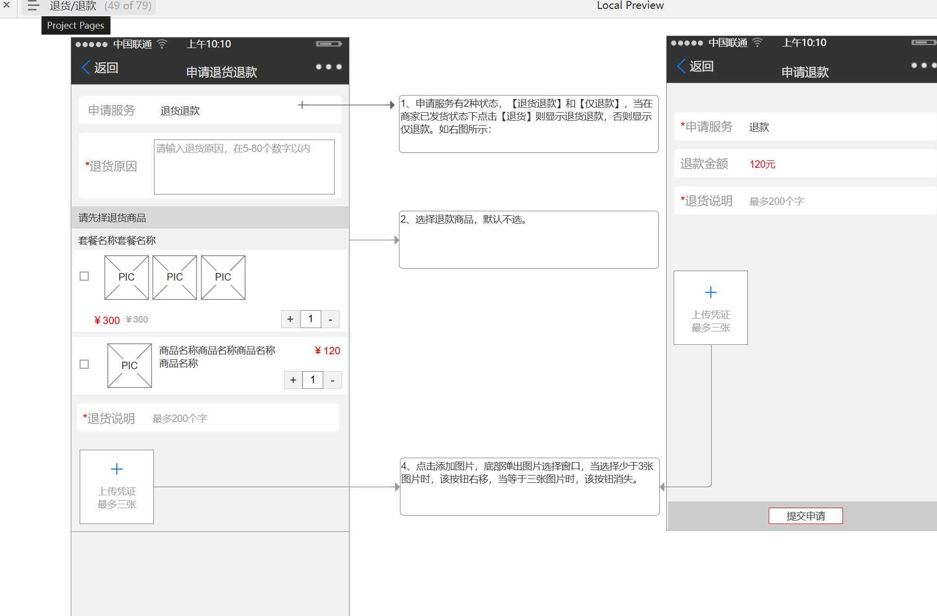 移动端微商城产品原型模板案例Axure RP源文件下载