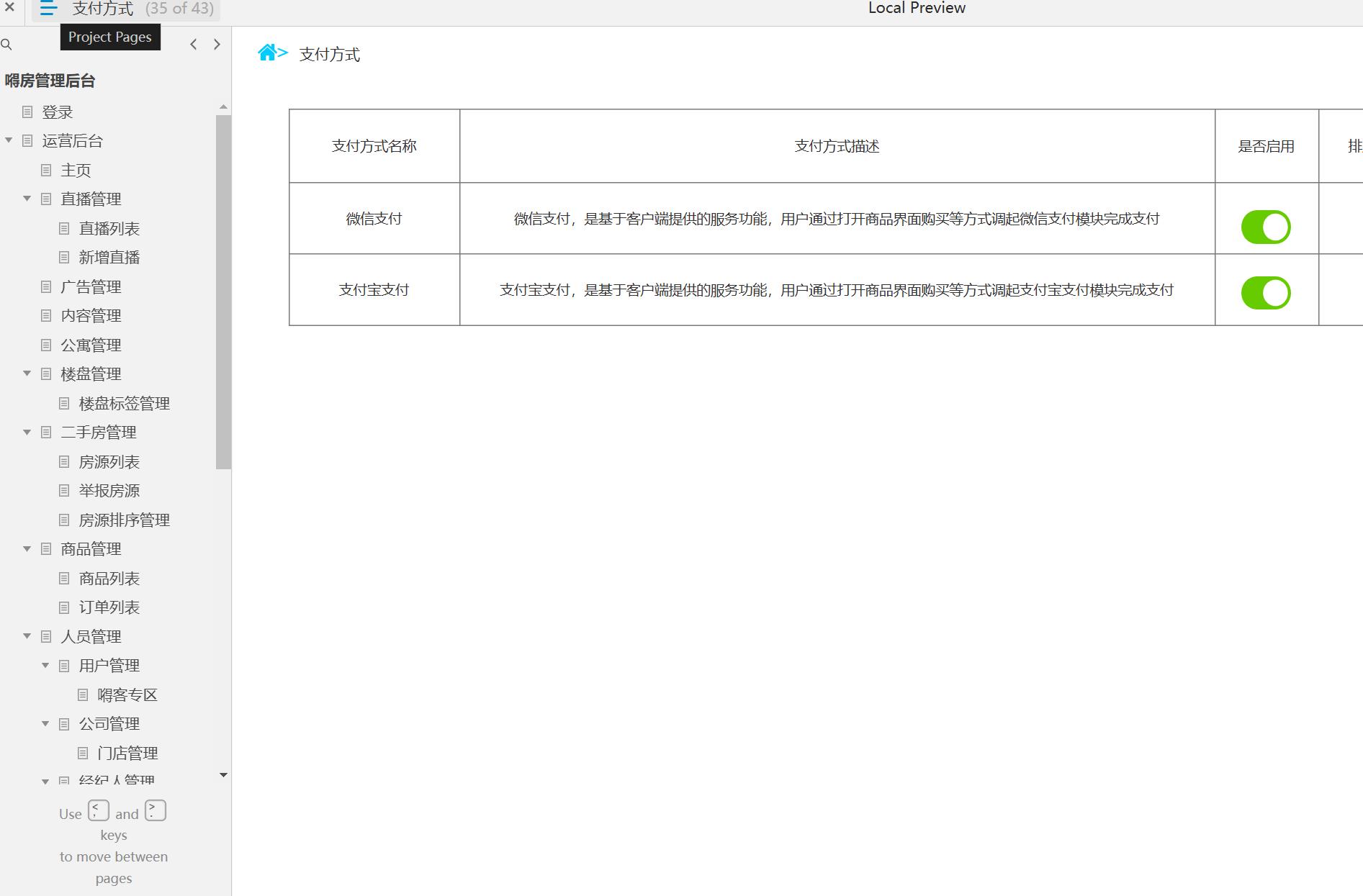 房产行业管理后台系统产品原型模板案例Axure RP源文件下载