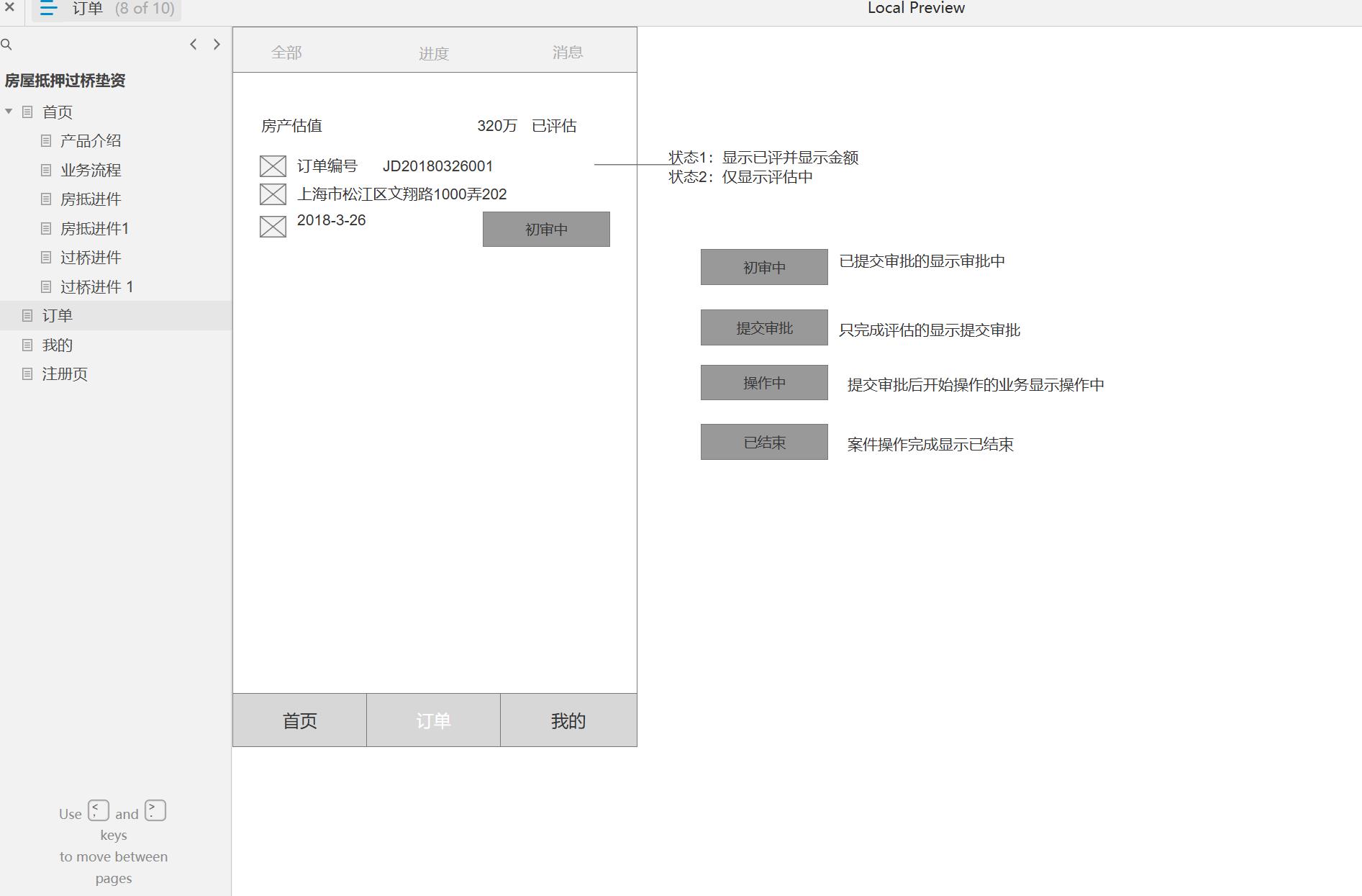 房屋抵押过桥垫资业务系统Axure原型模板