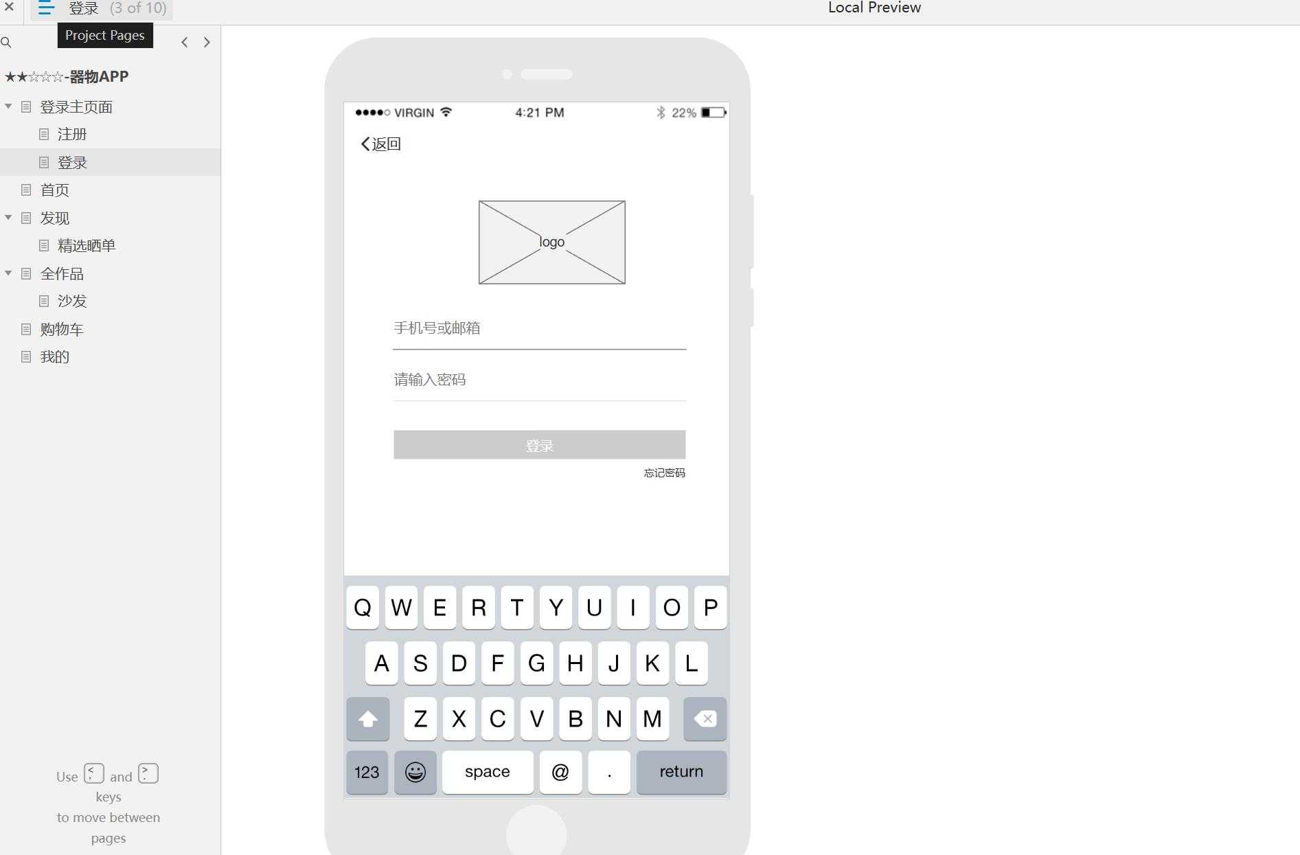 家居行业电商APP购物车页面Axure原型模板