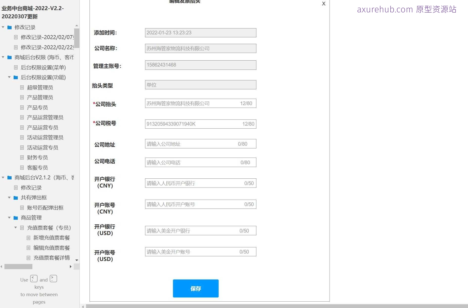 电商业务中台后台管理系统Axure原型模板