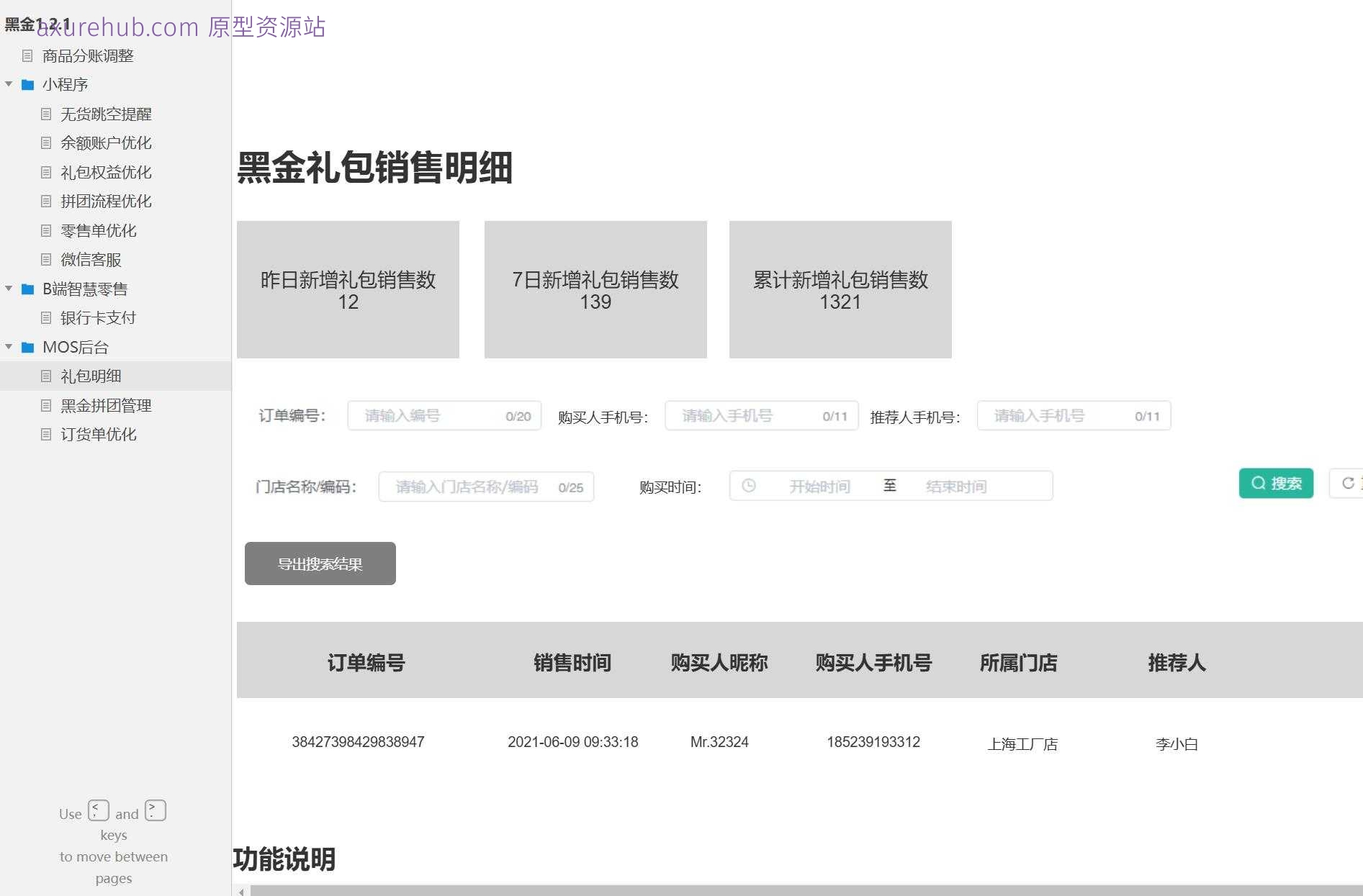 智慧零售拼团流程优化B端系统产品原型模板案例axure rp源文件下载