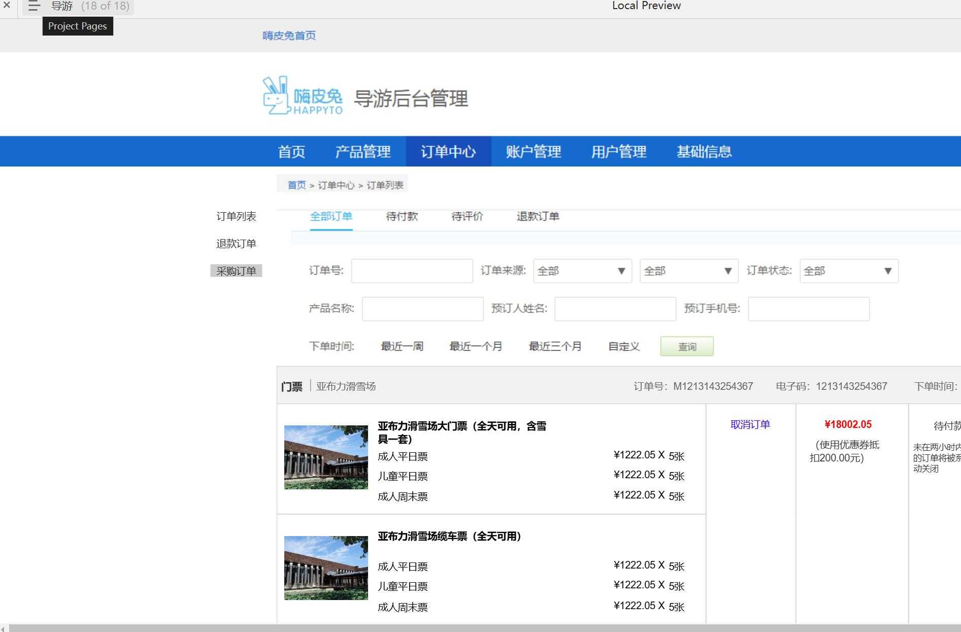 旅游出行行业创客服务平台Axure原型模板
