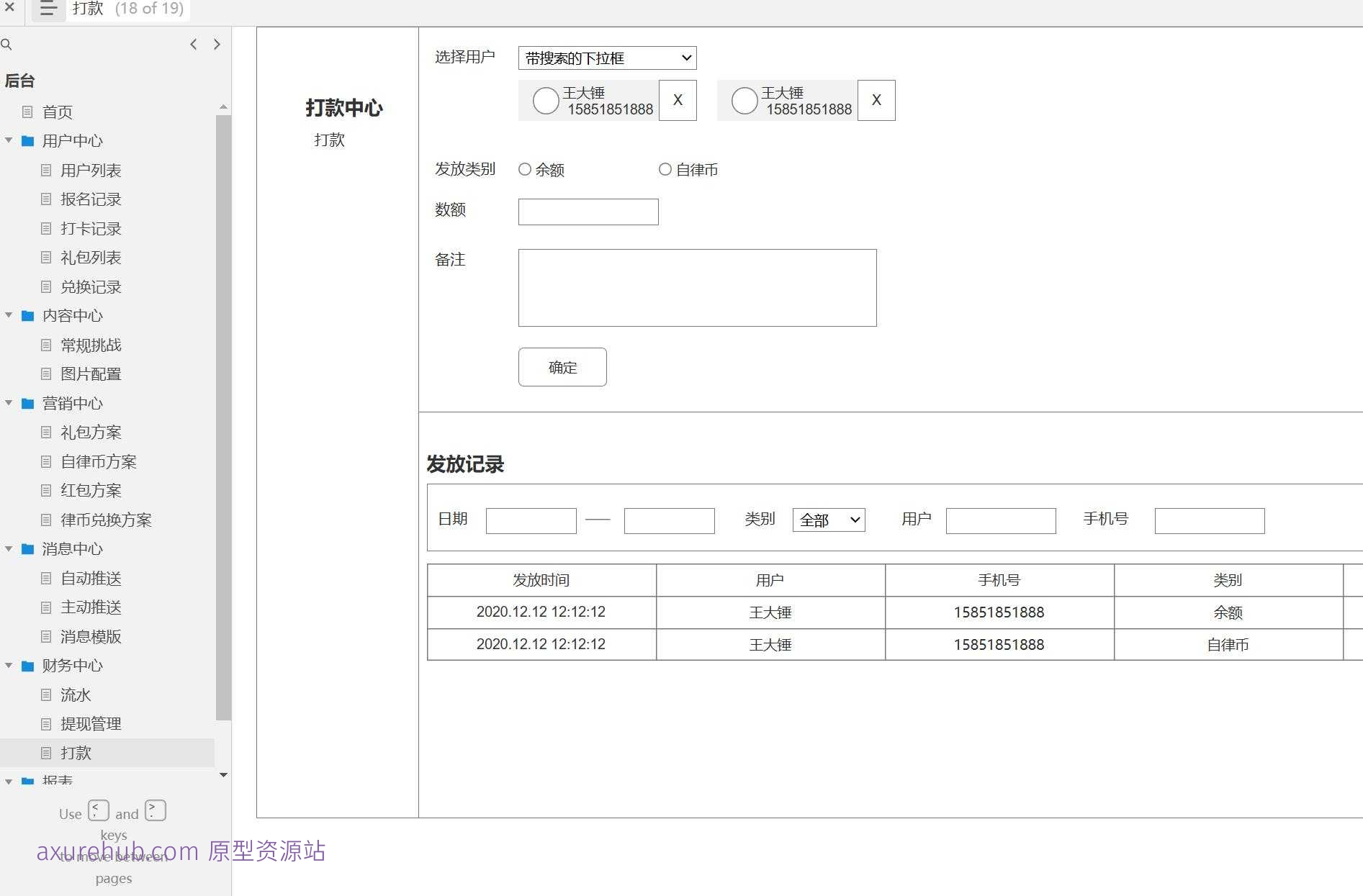 综合管理系统Axure原型模板