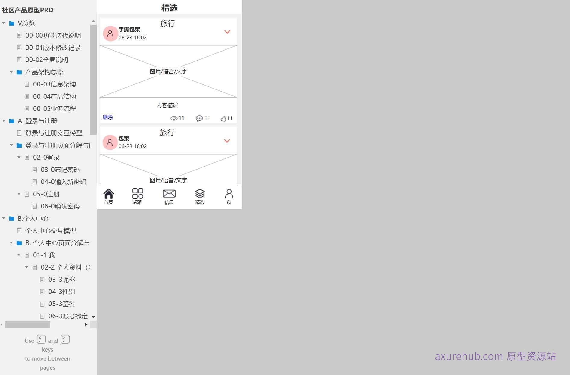 社区产品原型PRD Axure案例模板