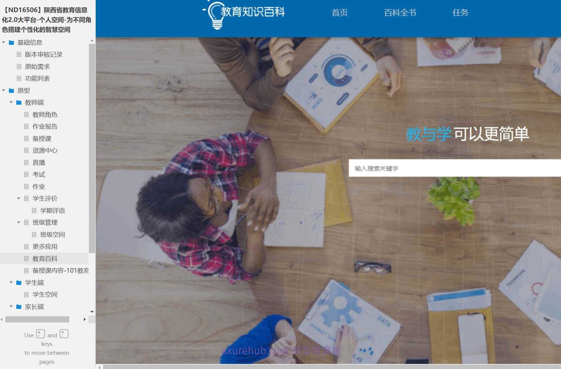教育信息化2.0大平台个人空间智慧空间原型模板Axure RP源文件下载