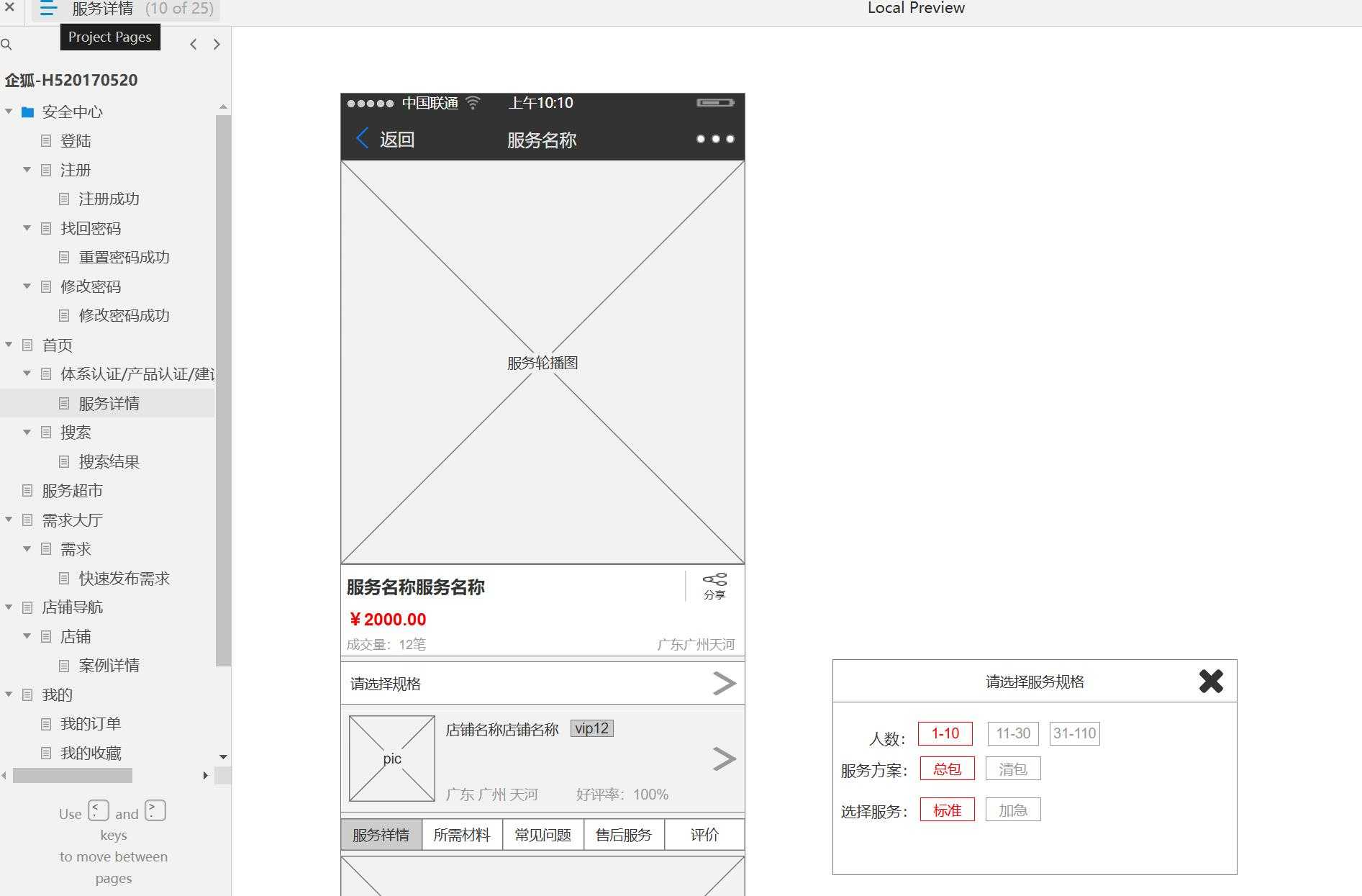 企业服务管理平台H5系统产品原型模板案例Axure RP源文件下载