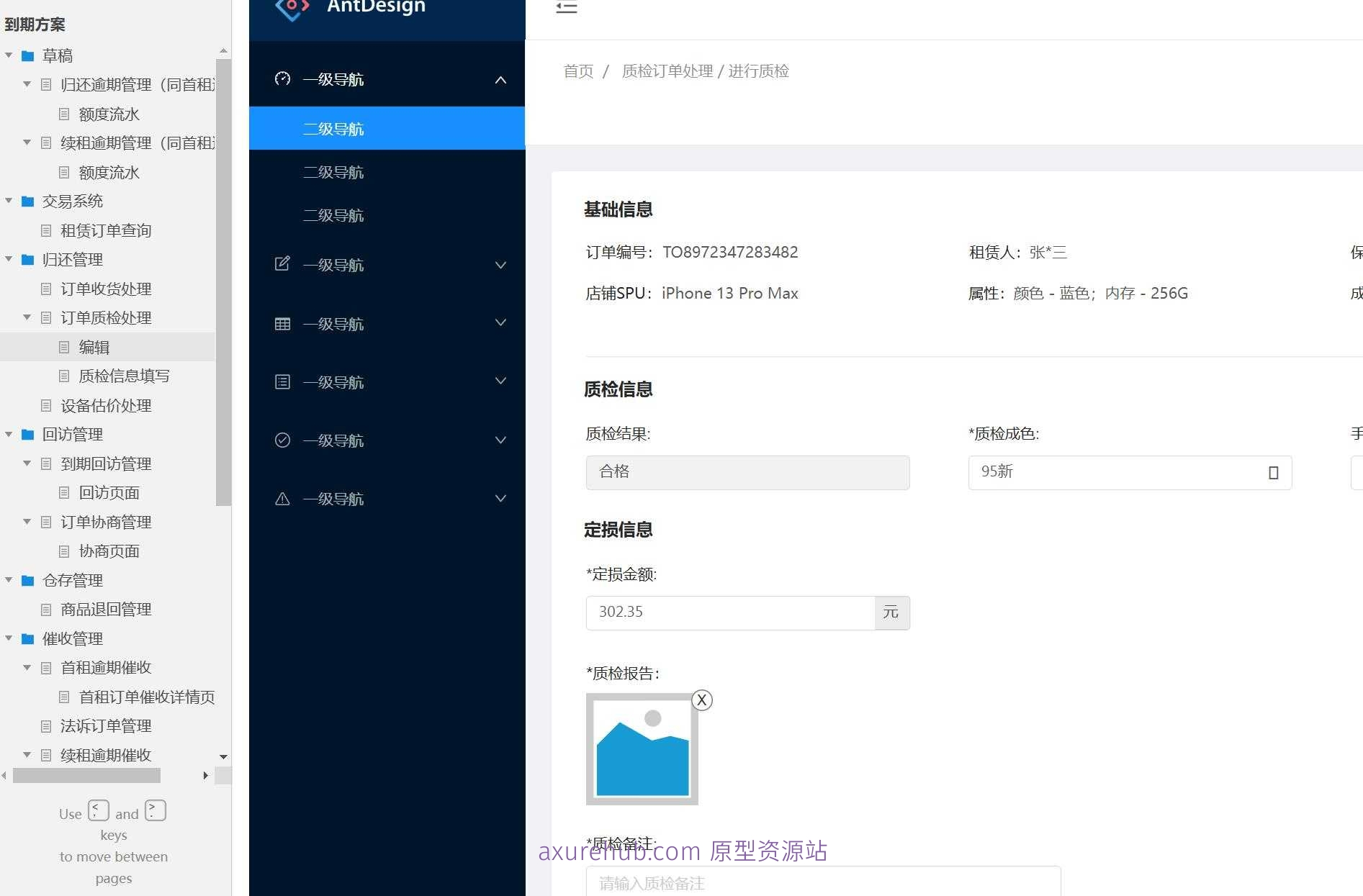 租赁行业逾期催收管理系统Axure原型模板