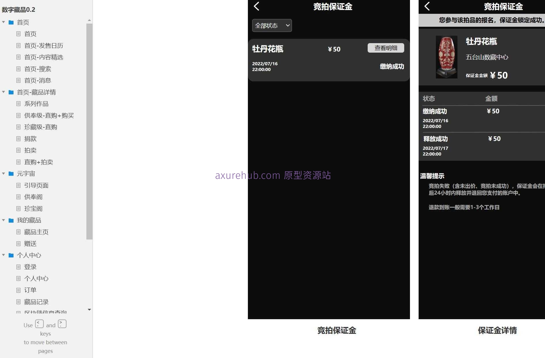 数字藏品交易与管理平台Axure原型模板