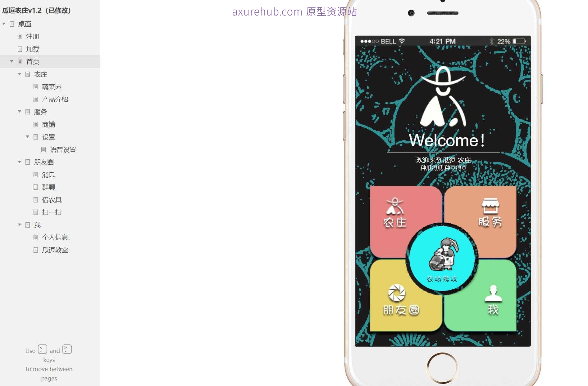 瓜逗农庄综合管理系统Axure原型模板