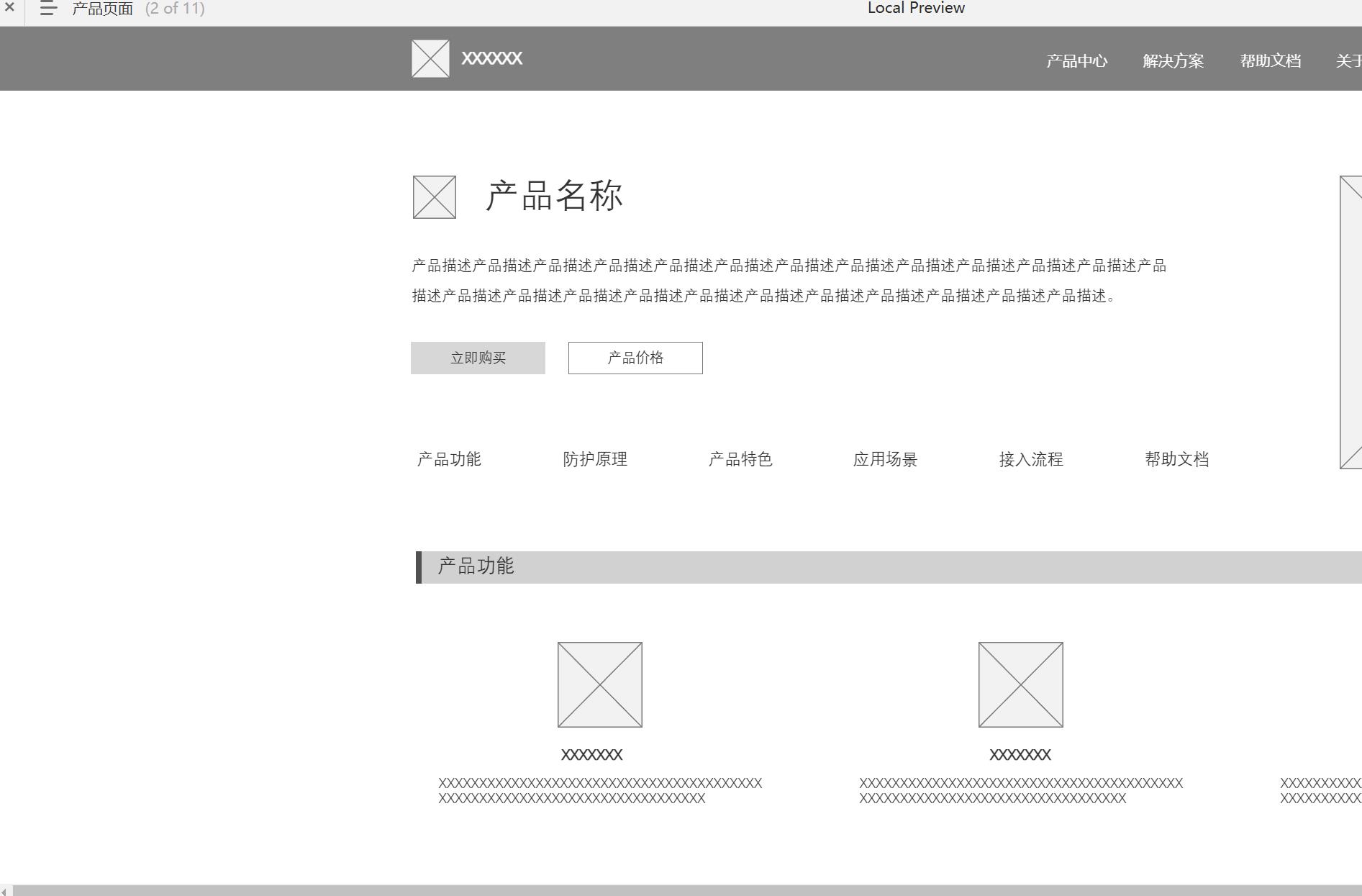 企业网站全功能模块Axure原型模板下载