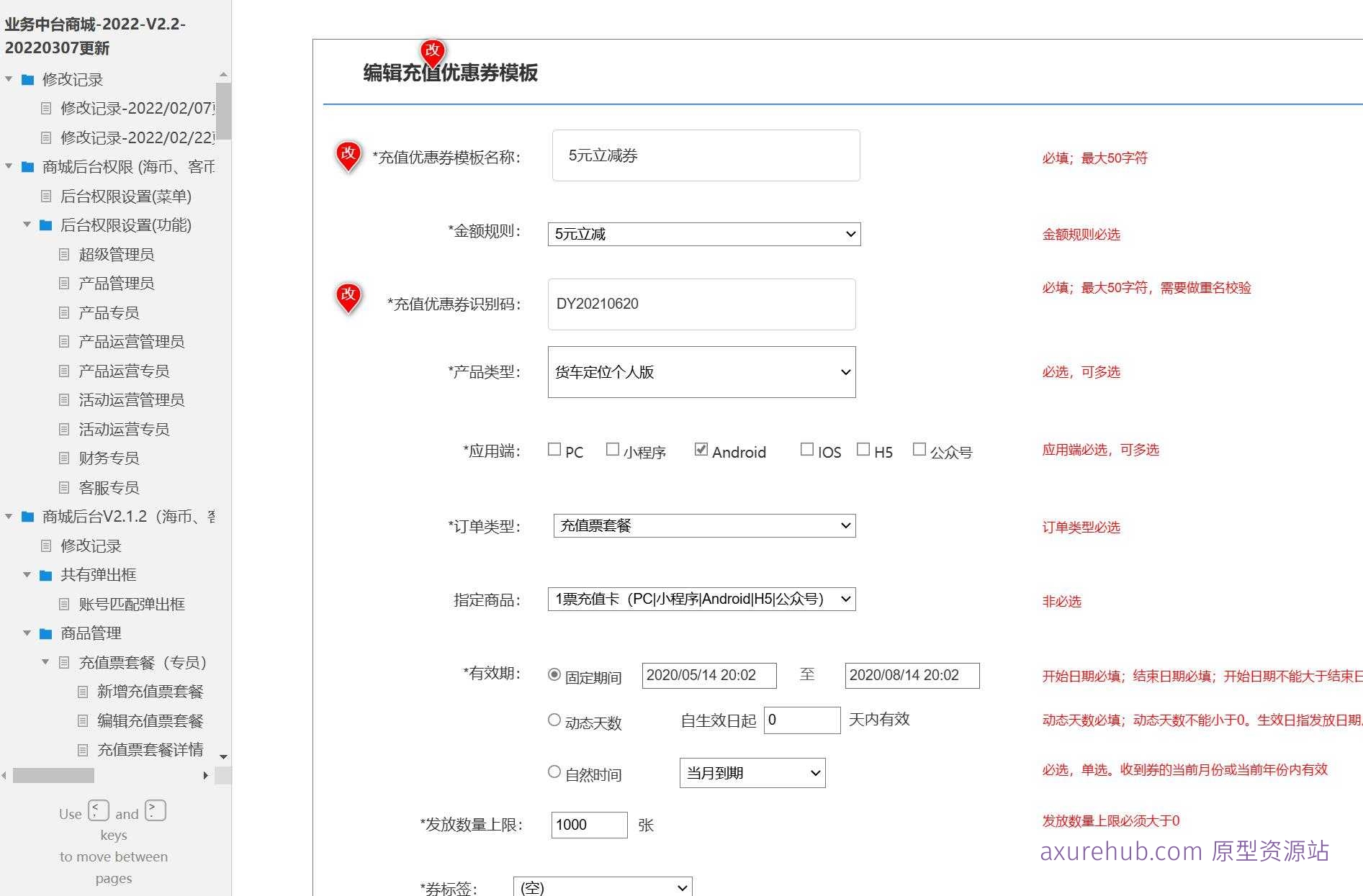 电商业务中台后台管理系统Axure原型模板