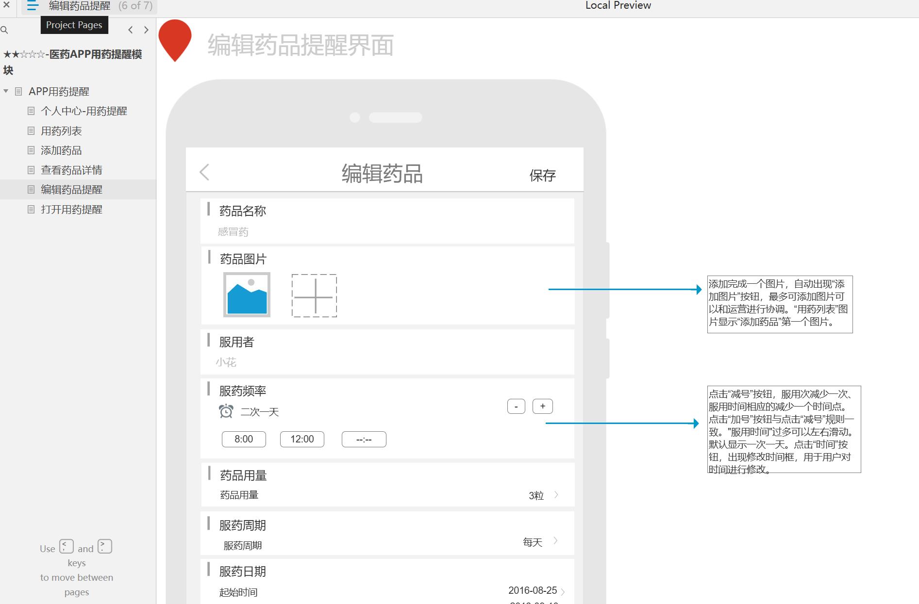 医药APP用药提醒模块Axure原型模板