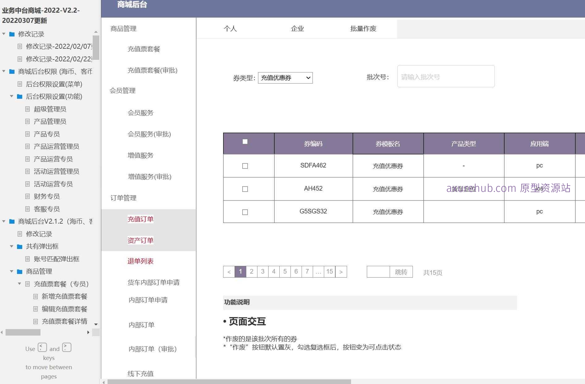 电商业务中台后台管理系统Axure原型模板