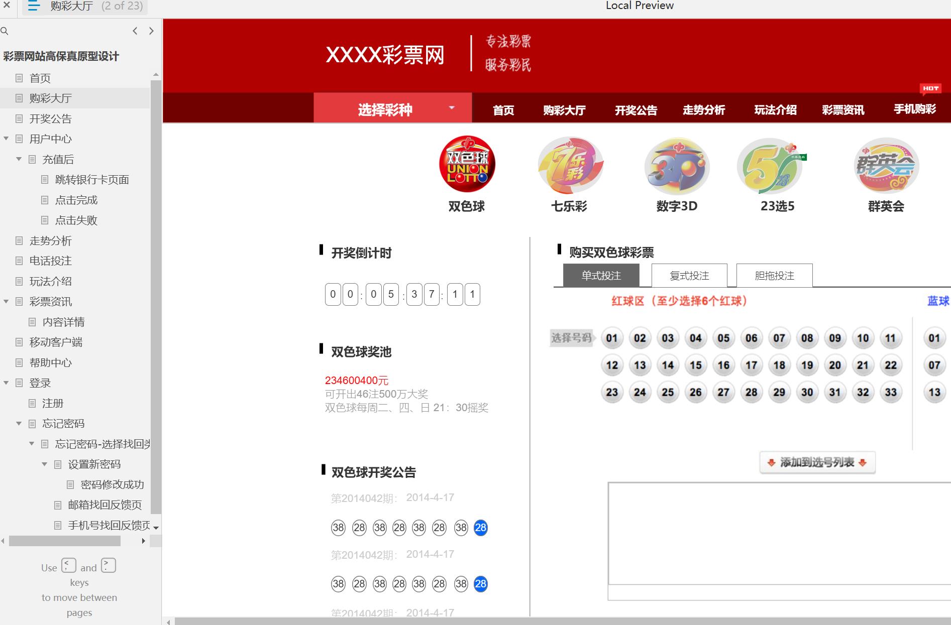 彩票行业高保真网站原型设计模板Axure源文件下载