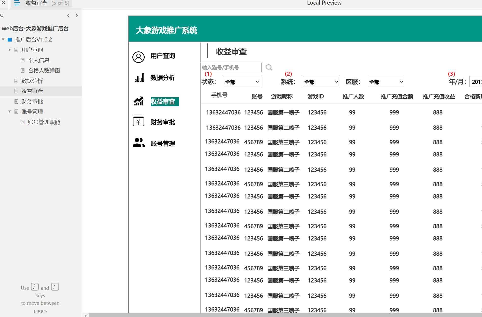 大象游戏推广后台管理系统Axure原型模板