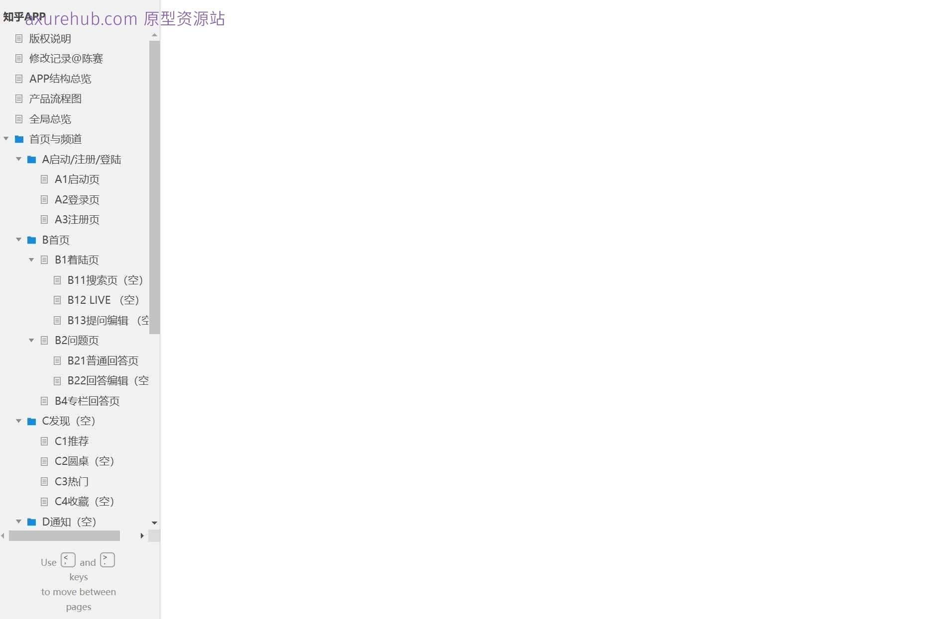 知乎APP产品流程与界面原型模板案例Axure源文件下载