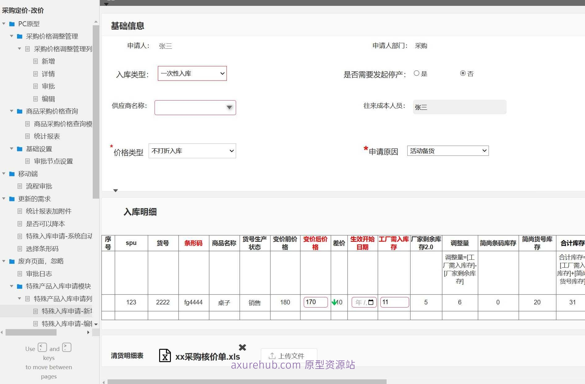 采购管理系统产品原型模板案例Axure RP源文件下载